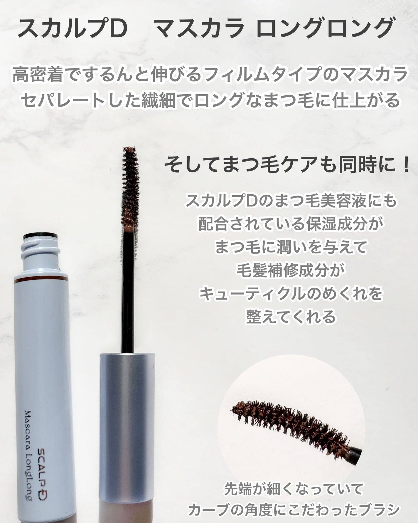 スカルプD マスカラ ロングロング/アンファー(スカルプD)/マスカラを使ったクチコミ(2枚目)