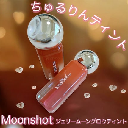 ジェリームーングロウティント/moonshot/リップグロスを使ったクチコミ(1枚目)