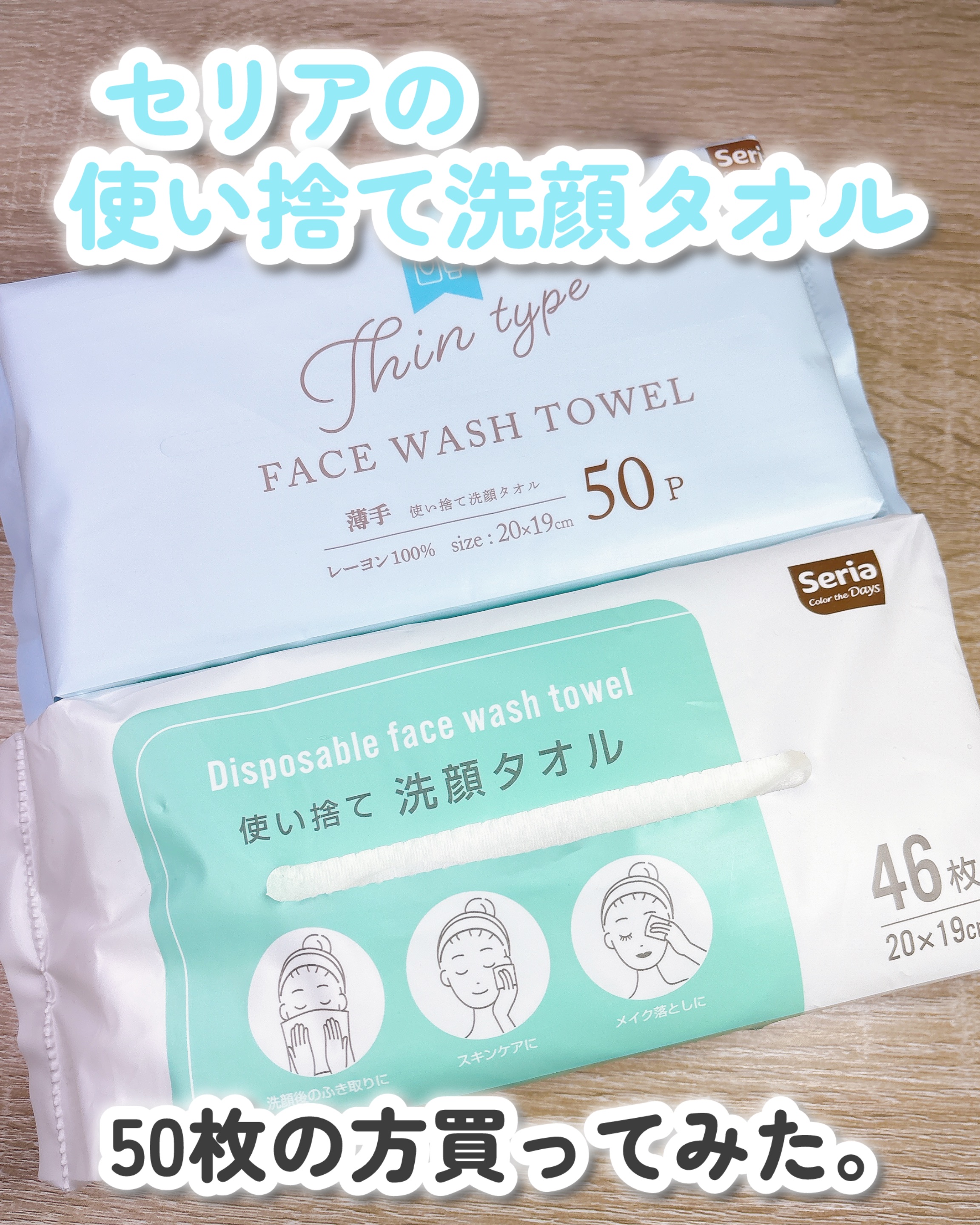 使い捨て洗顔タオル/セリア/クレンジングタオルを使ったクチコミ（1枚目）