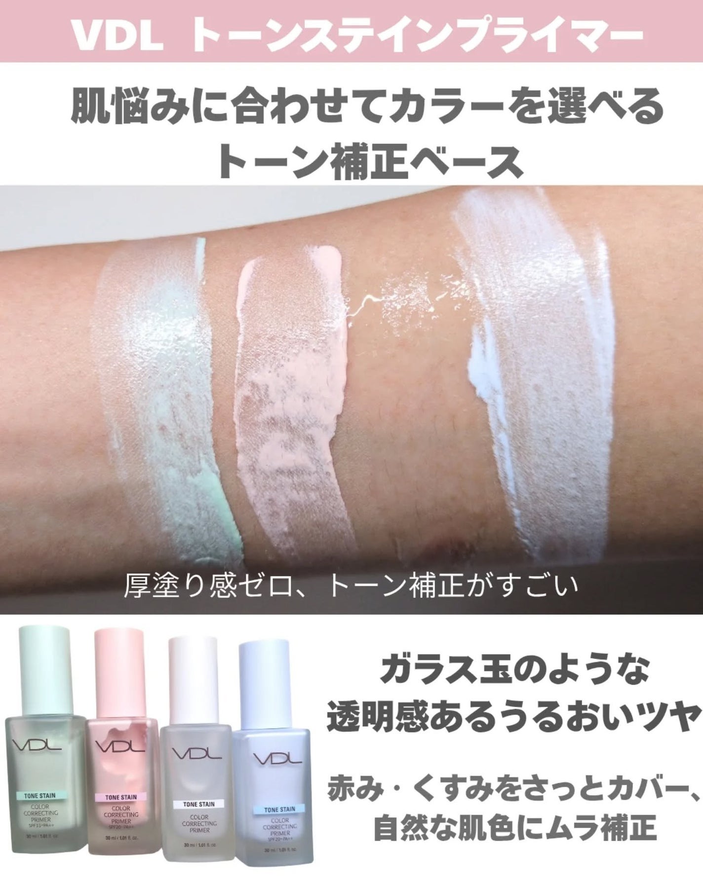 トーンステインカラーコレクティングプライマー/VDL/化粧下地を使ったクチコミ(2枚目)