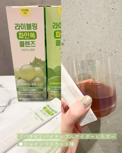 ライブリングアサビクレンズ/LIVELING/酵素ドリンクを使ったクチコミ(8枚目)