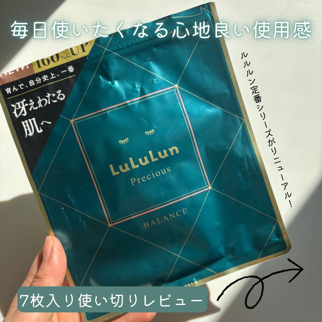 ルルルンプレシャス GREEN（Glow Up）/ルルルン/シートマスク・パックを使ったクチコミ（1枚目）