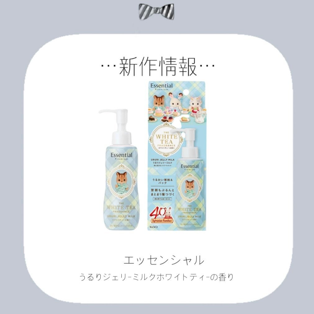 エッセンシャル プレミアム うるりジェリーミルク ホワイトティーの香り/エッセンシャル/ヘアミルクを使ったクチコミ(1枚目)