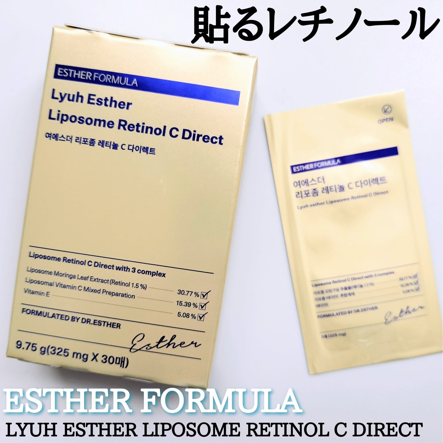 ヨエスターリポソームレチノールCダイレクトフィルム/ESTHER FORMULA/美容サプリメントを使ったクチコミ(1枚目)