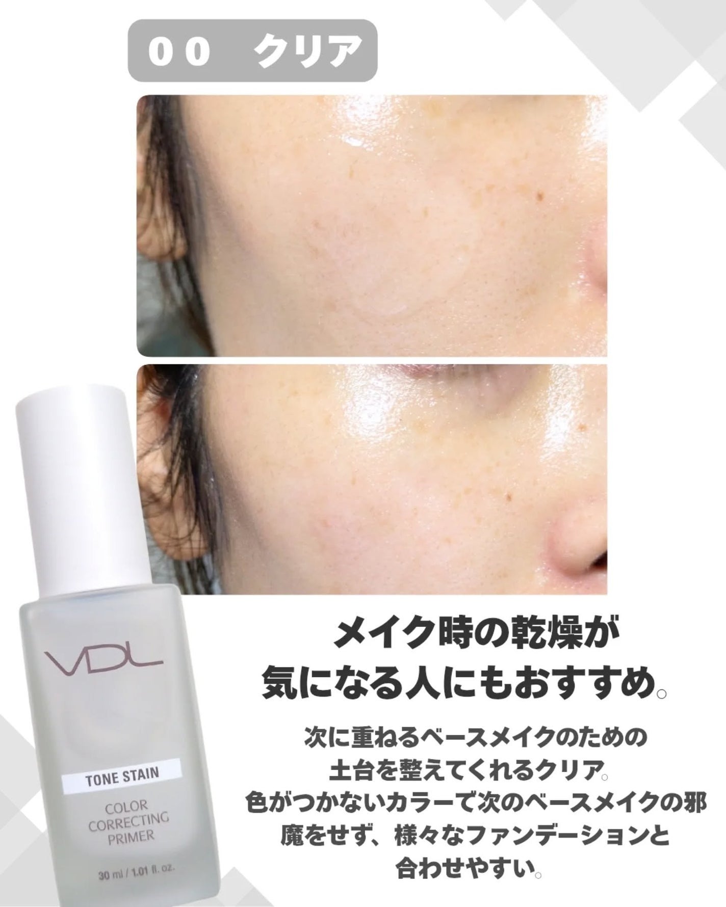 トーンステインカラーコレクティングプライマー/VDL/化粧下地を使ったクチコミ(3枚目)