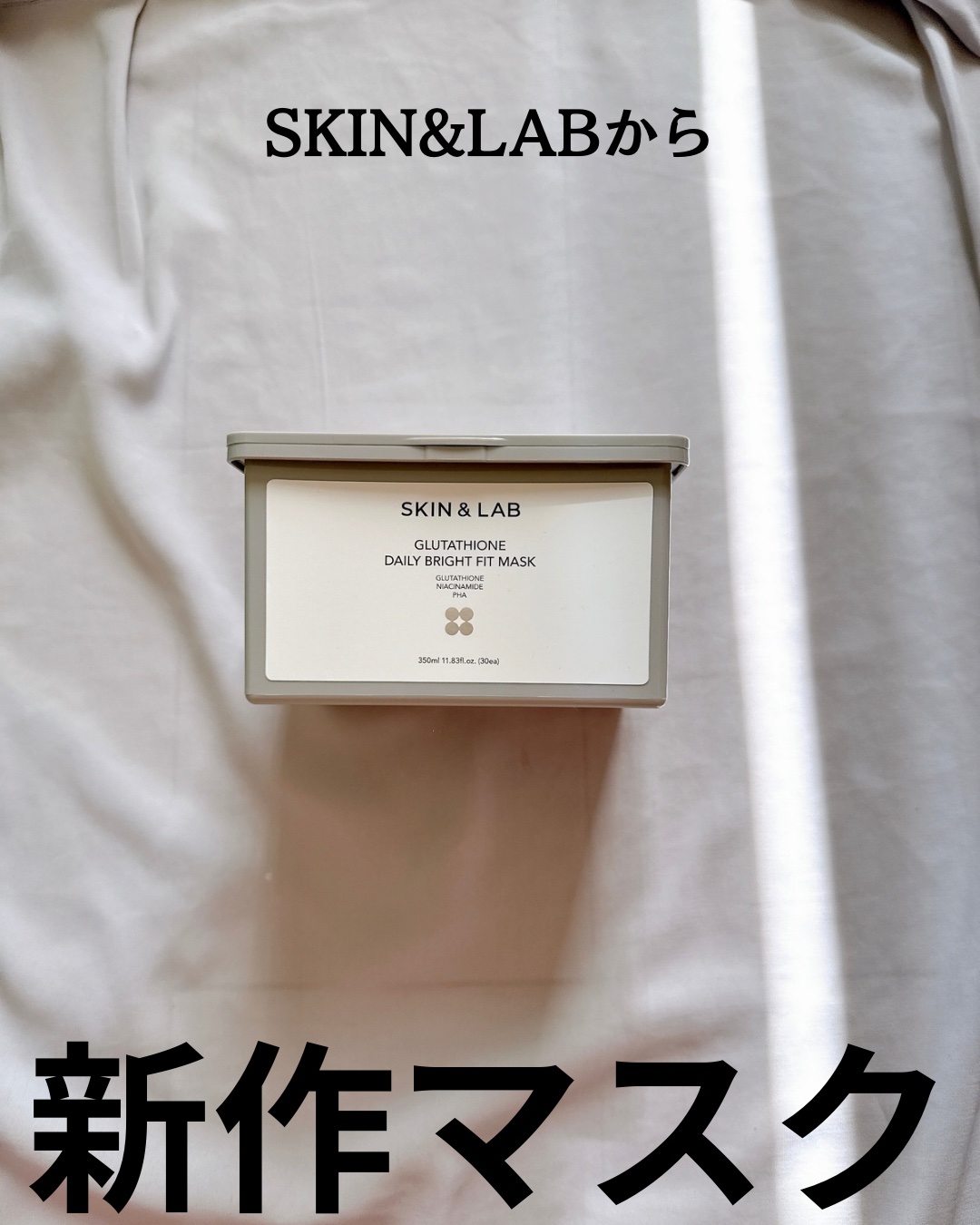 グルタチオンデイリーブライトフィットマスク/SKIN&LAB/シートマスク・パックを使ったクチコミ（2枚目）