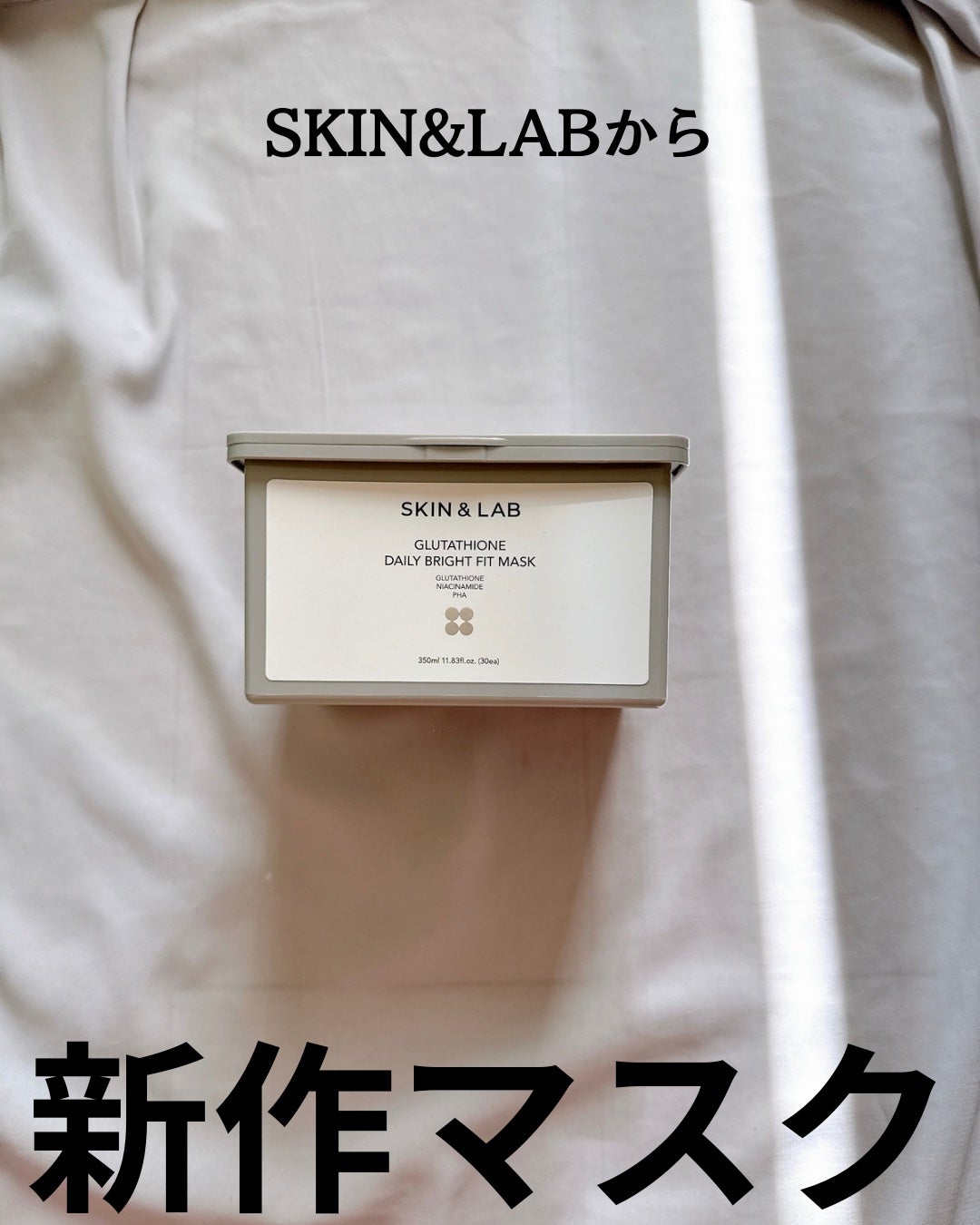 グルタチオンデイリーブライトフィットマスク/SKIN&LAB/シートマスク・パックを使ったクチコミ(2枚目)