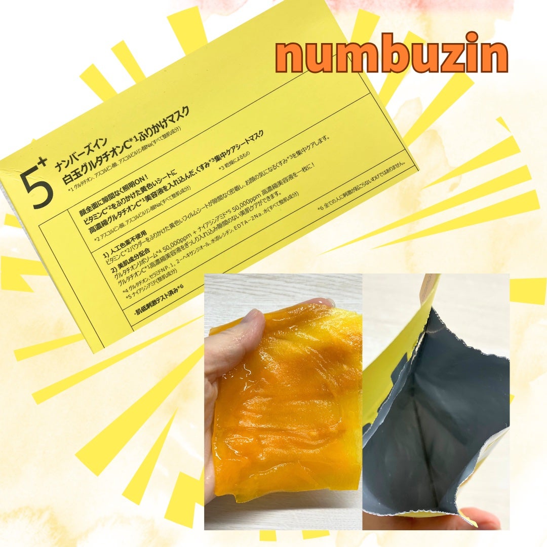 5番 白玉グルタチオンCふりかけマスク/numbuzin/シートマスク・パックを使ったクチコミ(2枚目)