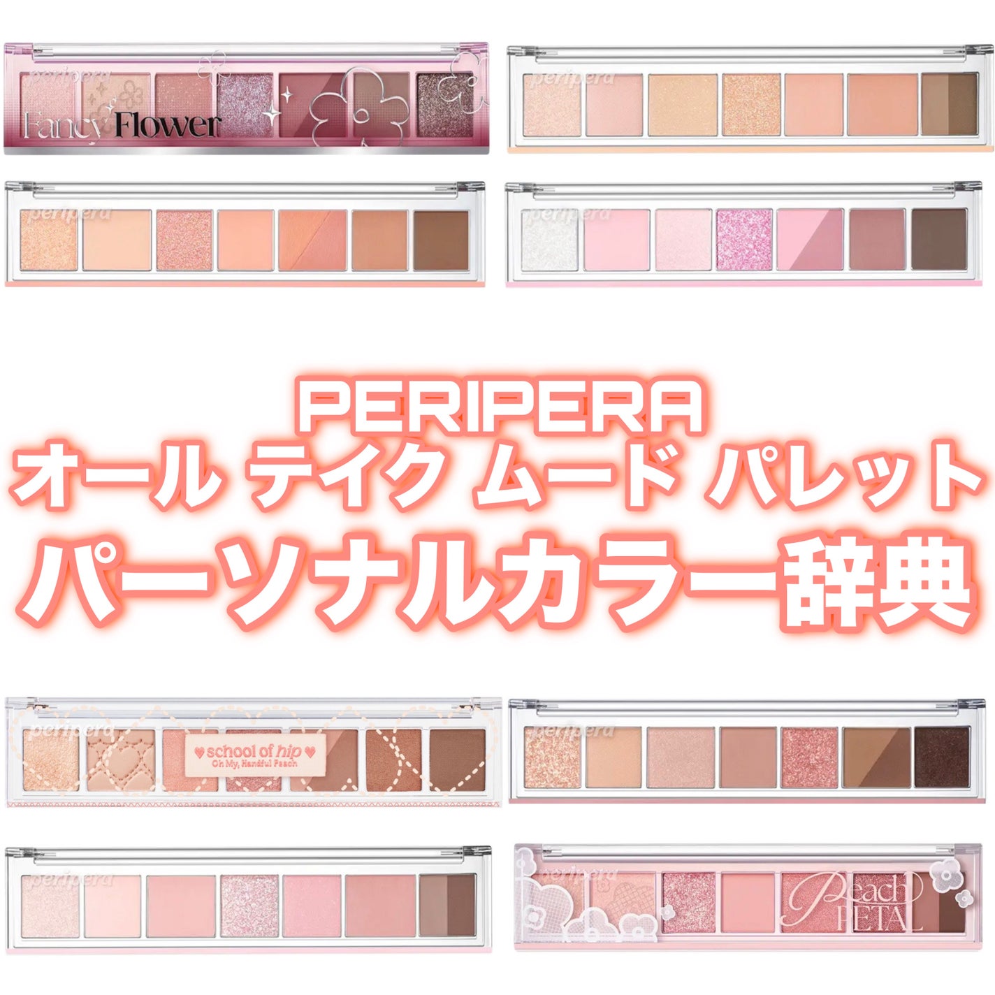 オール テイク ムード パレット(24AD)/PERIPERA/アイシャドウパレットを使ったクチコミ(1枚目)