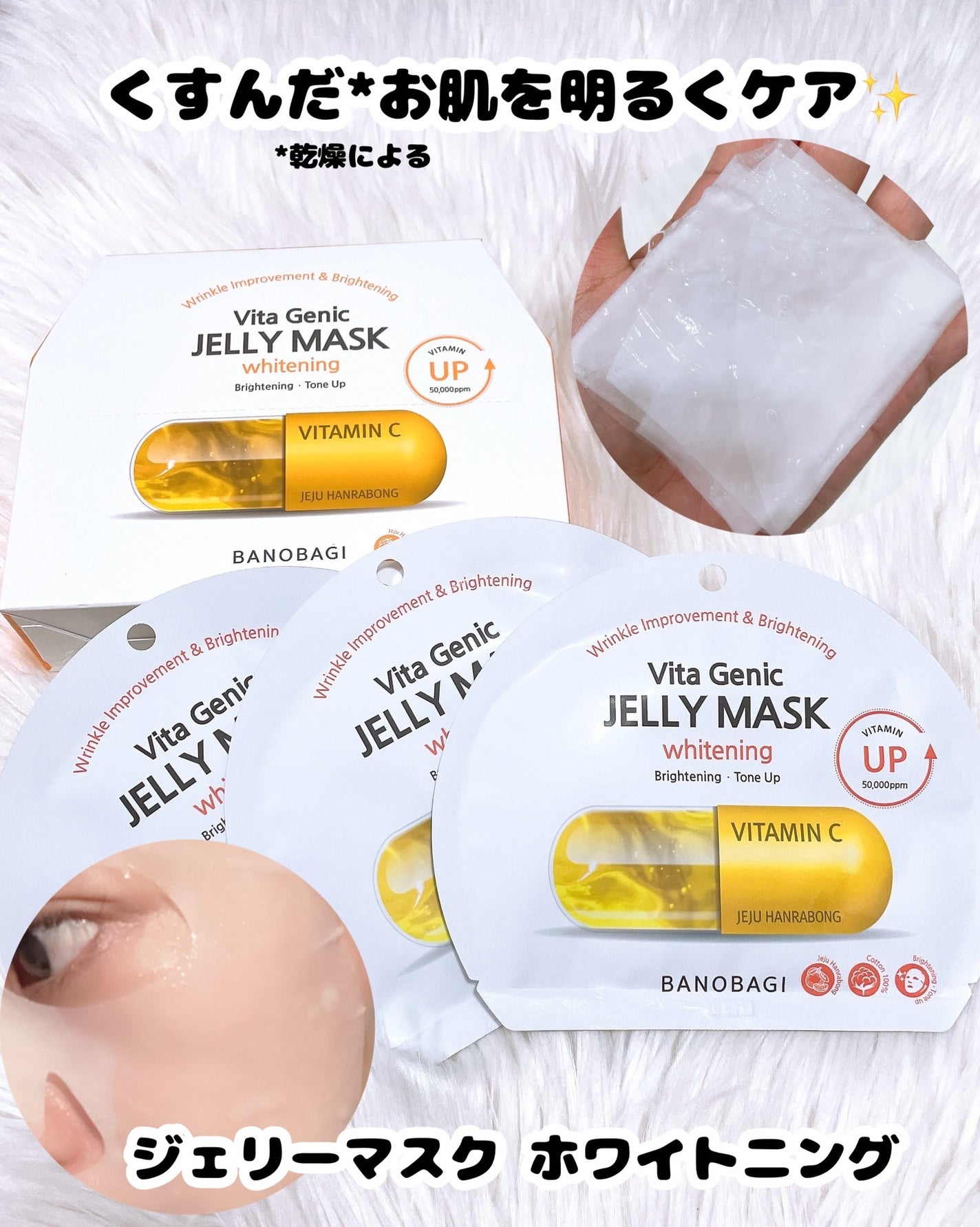 ビタ ジェニックゼリーマスク/BANOBAGI/シートマスク・パックを使ったクチコミ(3枚目)