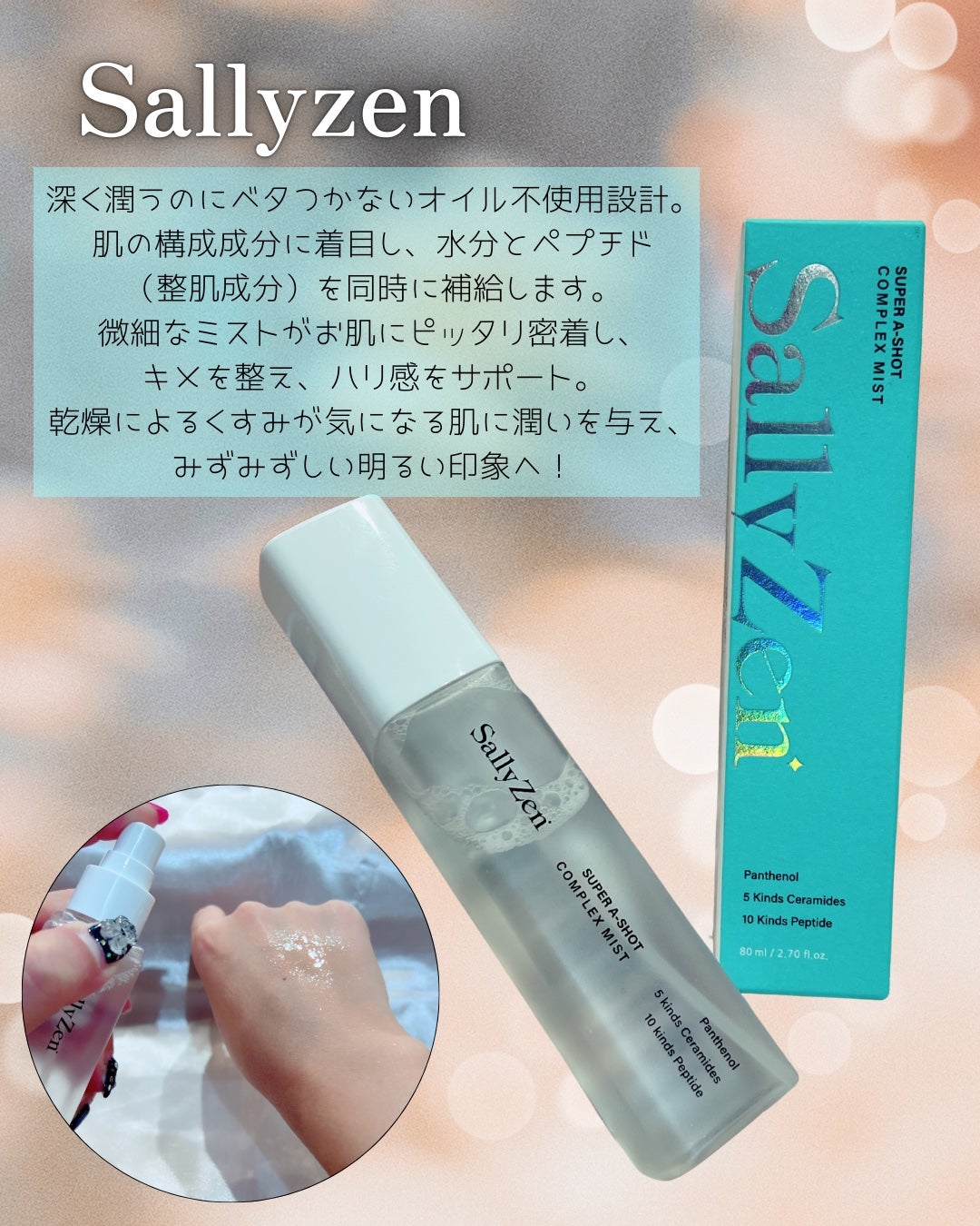 Charmix❁フォロバ100❁ on LIPS 「 \🐻❄️美容液級タンパク質ミストで乾燥知らず🩵✨/【Sal..」(2枚目)