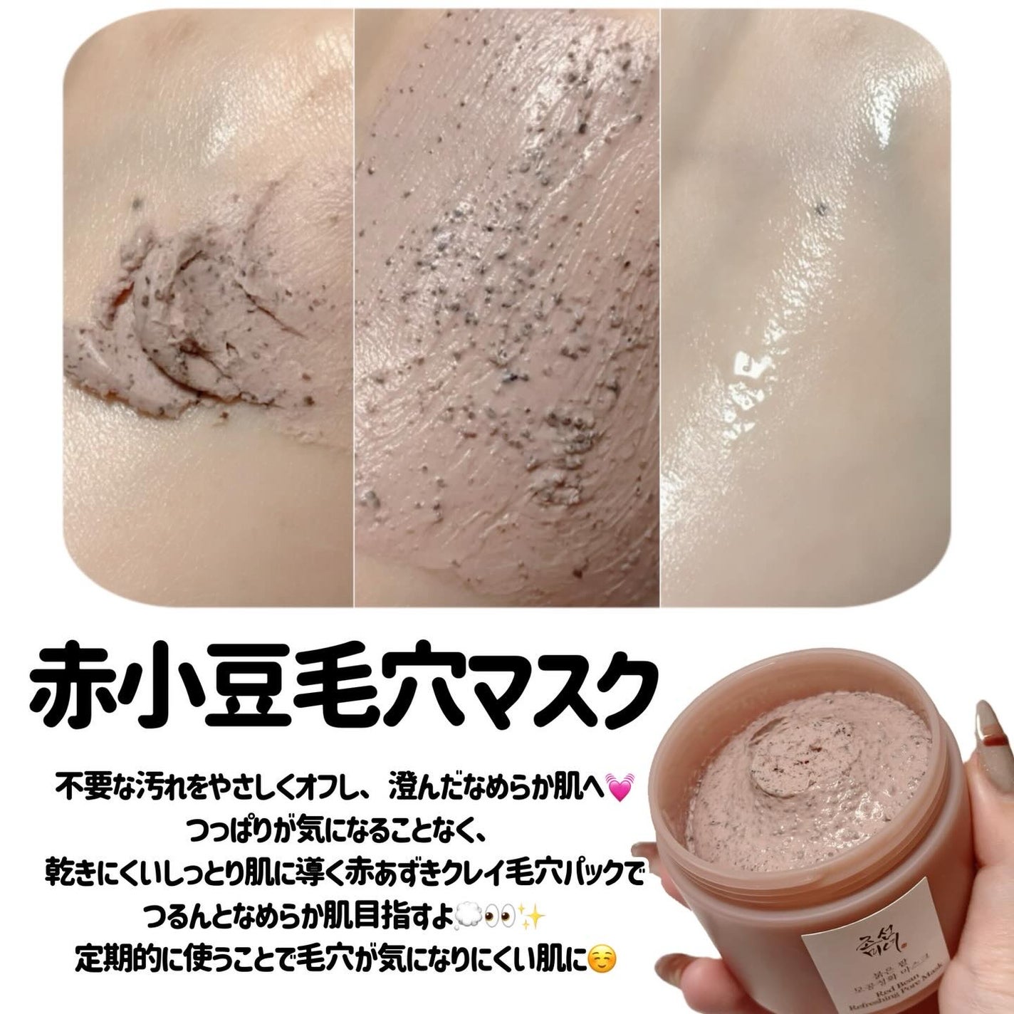 赤小豆毛穴浄化マスク/Beauty of Joseon/その他洗顔料を使ったクチコミ(3枚目)