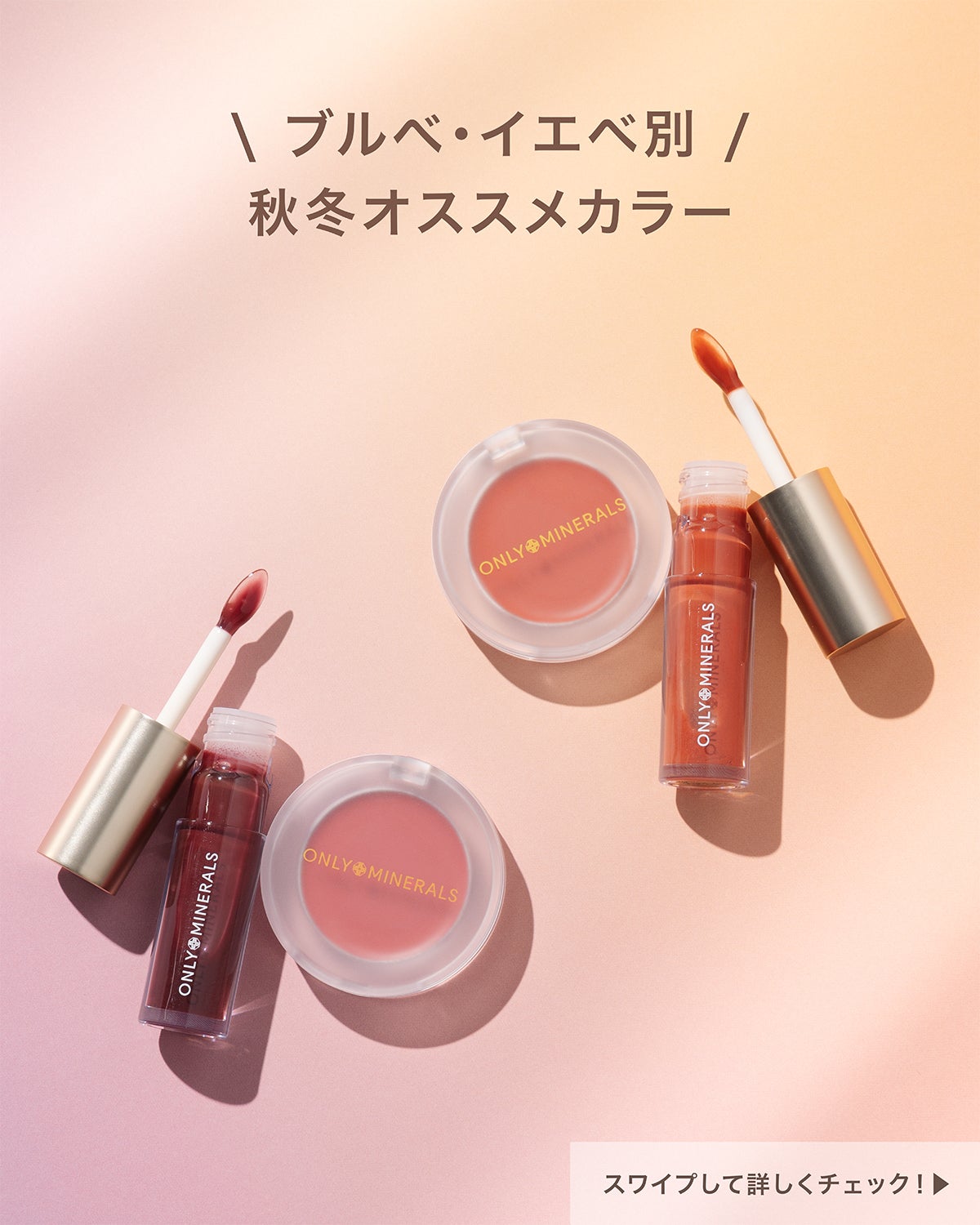 ミネラルトリートメントチーク/ONLY MINERALS/ジェル・クリームチークを使ったクチコミ(1枚目)