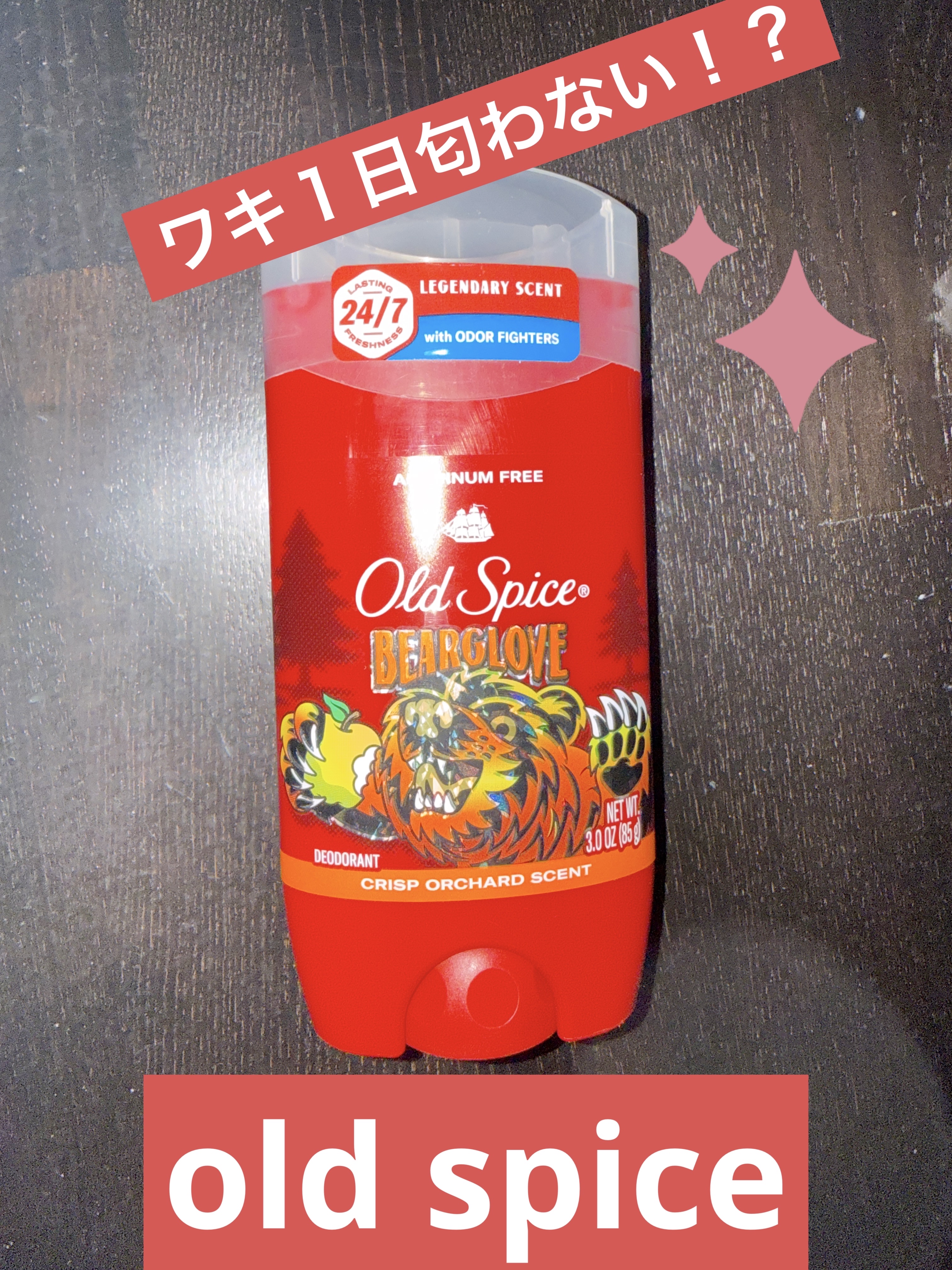 オールドスパイス フレグランスバー ベアグローブ/オールドスパイス/デオドラント・制汗剤を使ったクチコミ（1枚目）