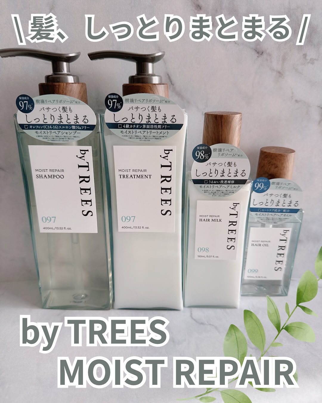 バイツリーズ モイストリペアシャンプー/トリートメント/byTREES/市販シャンプーを使ったクチコミ（1枚目）