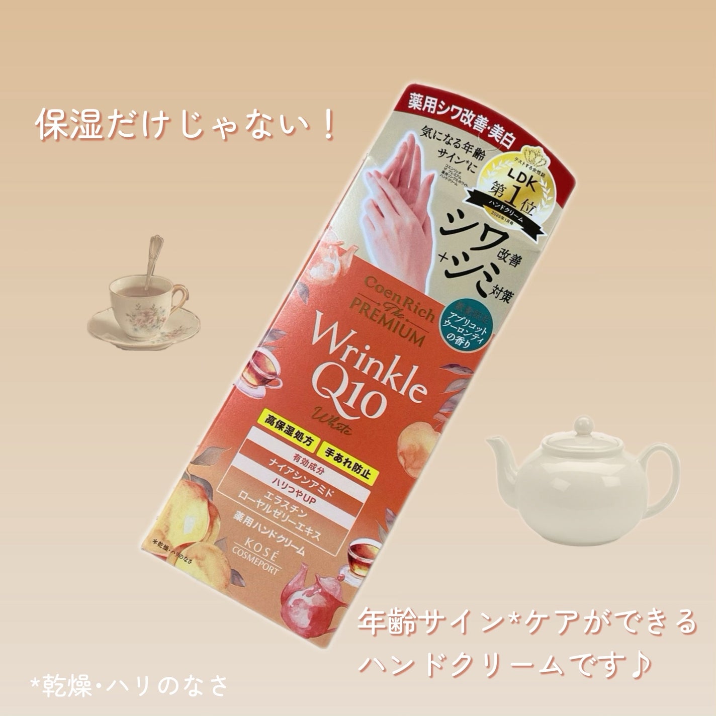 コエンリッチ ザ プレミアム 薬用リンクルホワイト ハンドクリーム アプリコットウーロンティの香り【医薬部外品】/コエンリッチQ10/ハンドクリームを使ったクチコミ(3枚目)