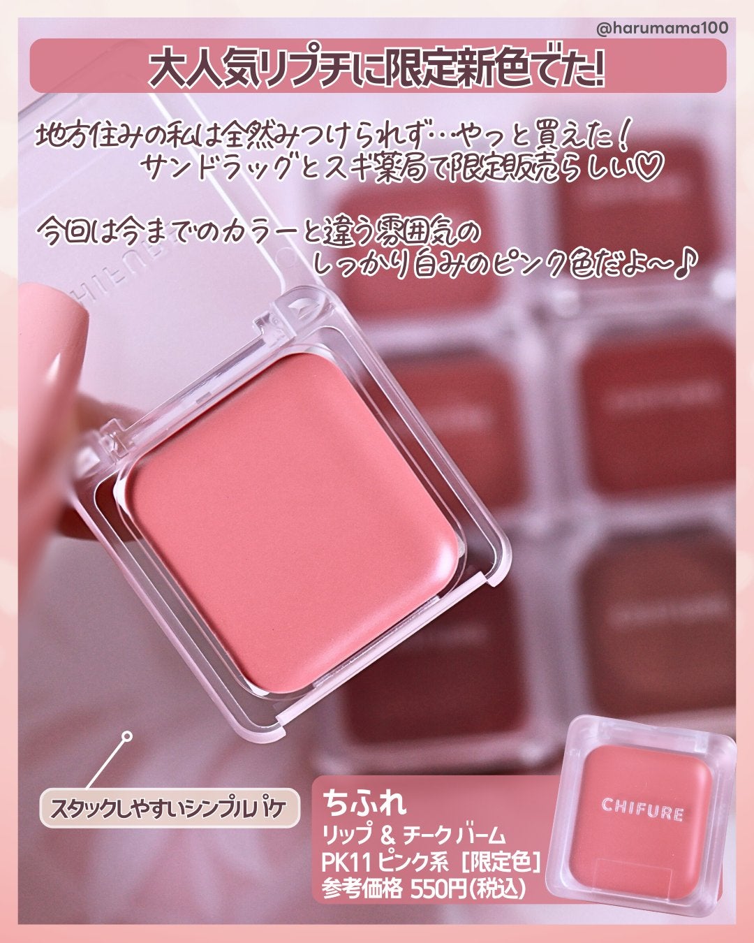 リップ & チーク バーム/ちふれ/口紅を使ったクチコミ(2枚目)