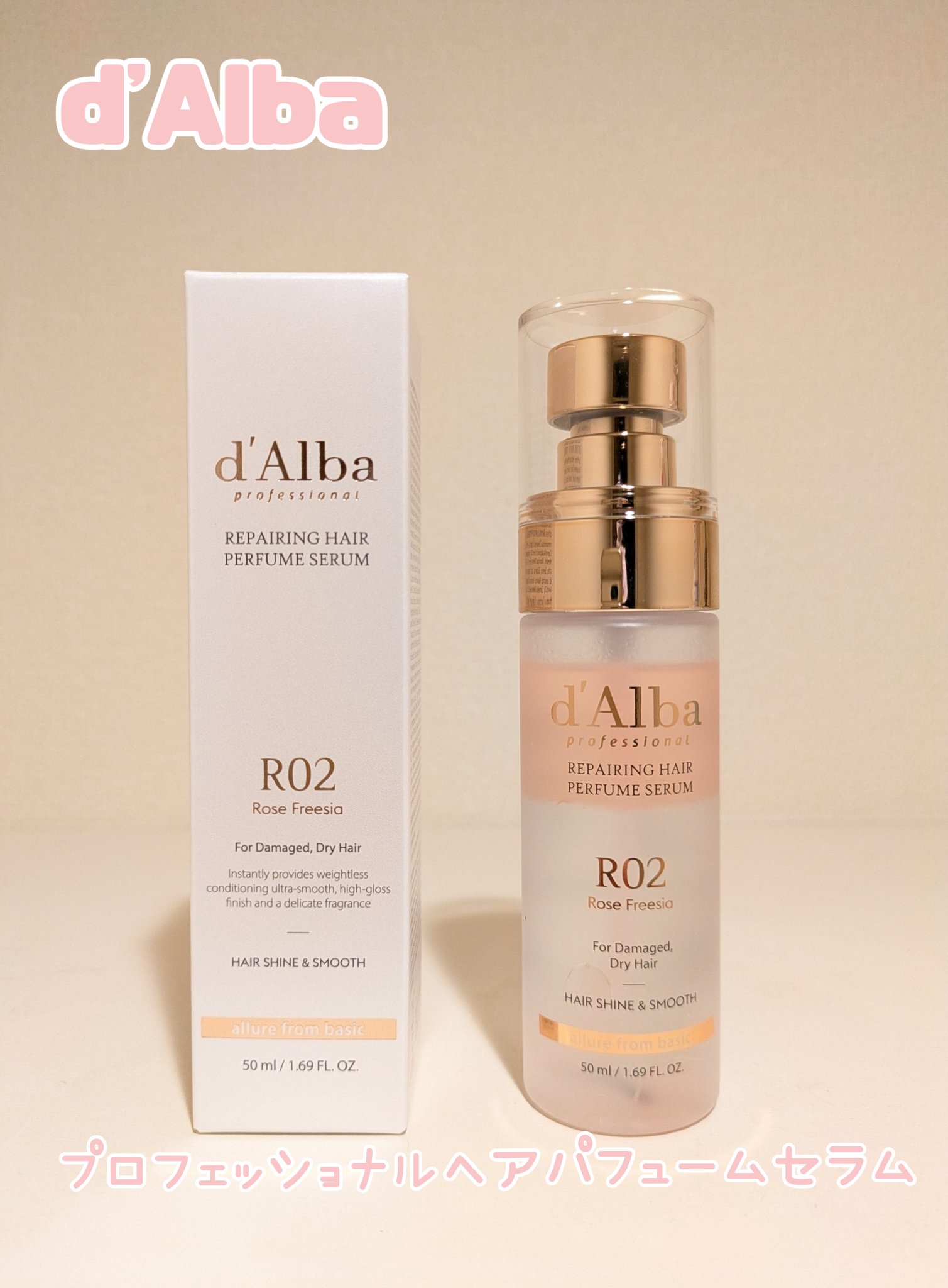 プロフェッショナルリペアリングヘアパヒュームセラム/ダルバ/ヘアミストを使ったクチコミ（1枚目）