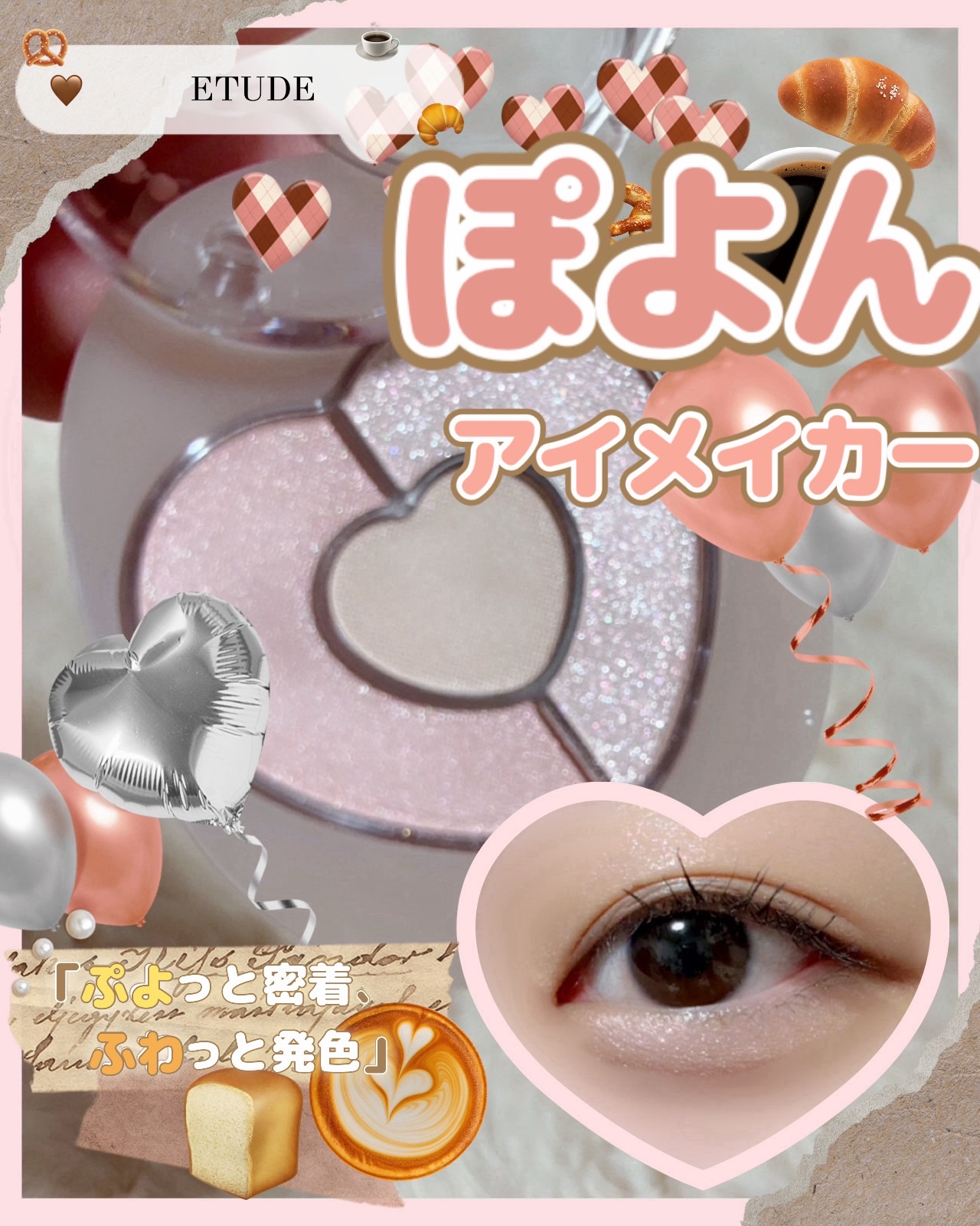 ぽよんアイメイカー/ETUDE/アイシャドウパレットを使ったクチコミ（1枚目）