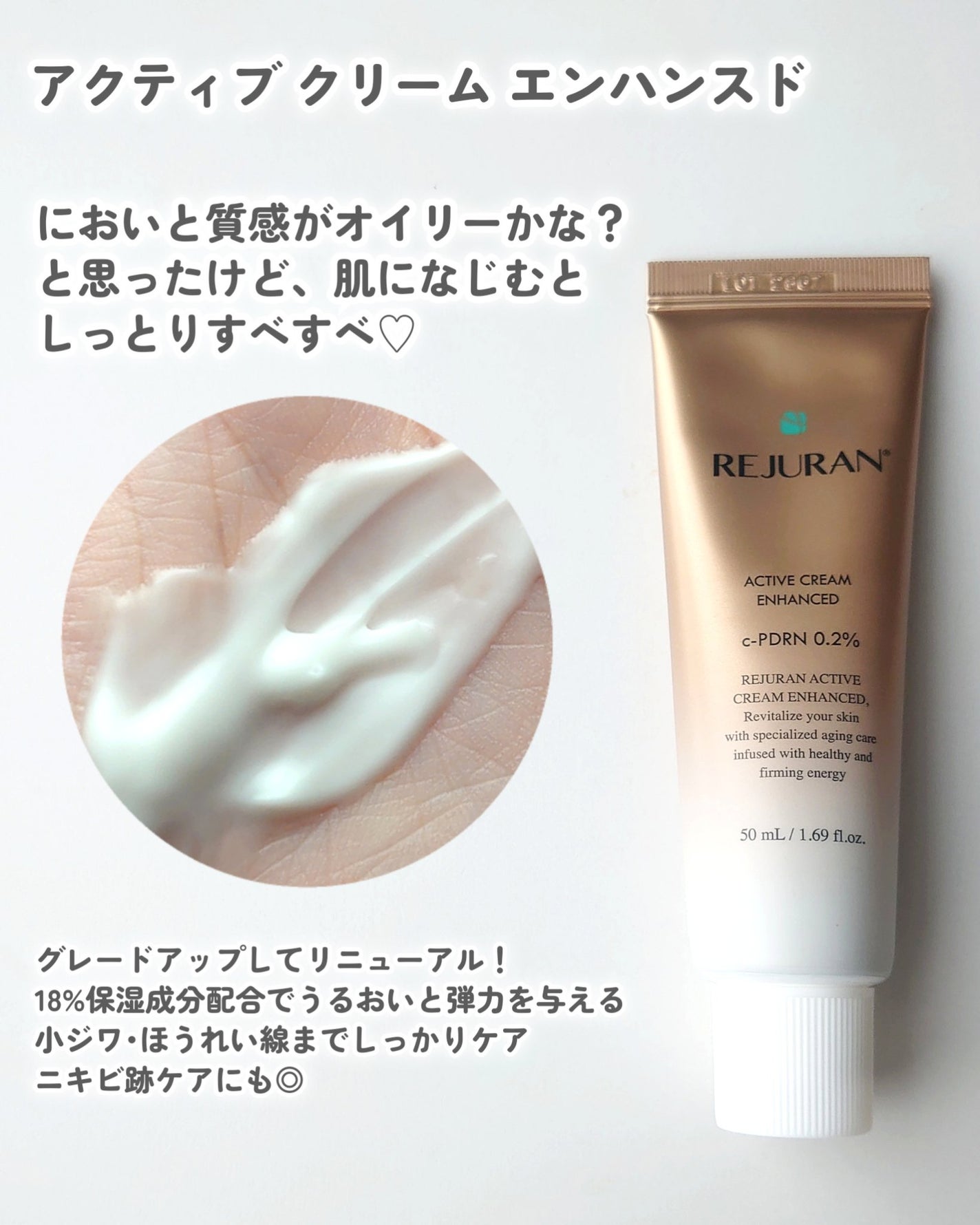 REJURAN ターンオーバーアクティブクリーム 50ml/REJURAN COSMETICS/フェイスクリームを使ったクチコミ(4枚目)