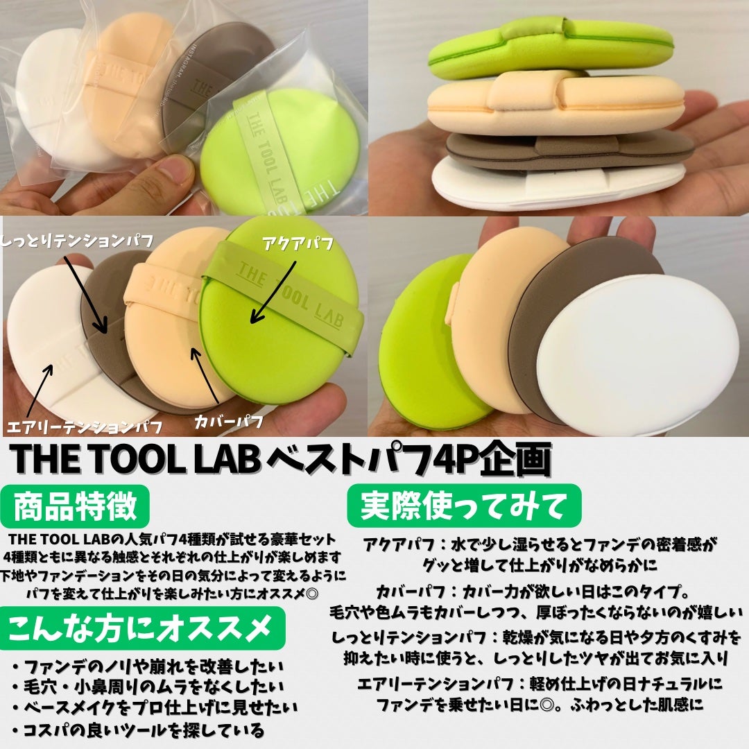 ベストパフ4P企画セット/THE TOOL LAB/その他キットセットを使ったクチコミ(2枚目)
