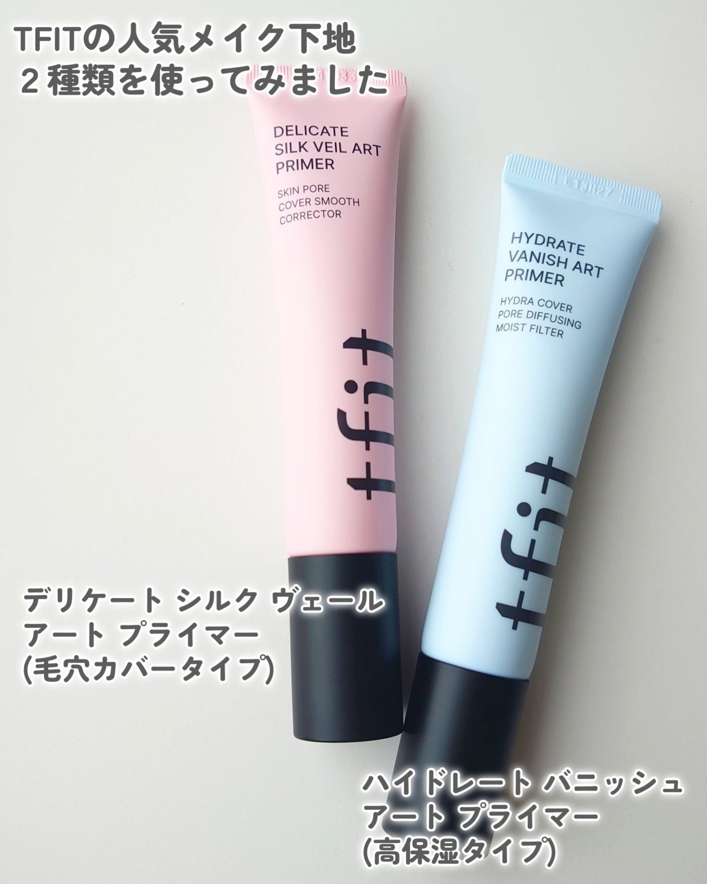 デリケートシルクベールアートプライマー/TFIT/化粧下地を使ったクチコミ(2枚目)