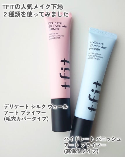 デリケートシルクベールアートプライマー/TFIT/化粧下地を使ったクチコミ(2枚目)