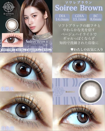 ラディリス 1day/スウィート/ワンデー(1DAY)カラコンを使ったクチコミ(9枚目)