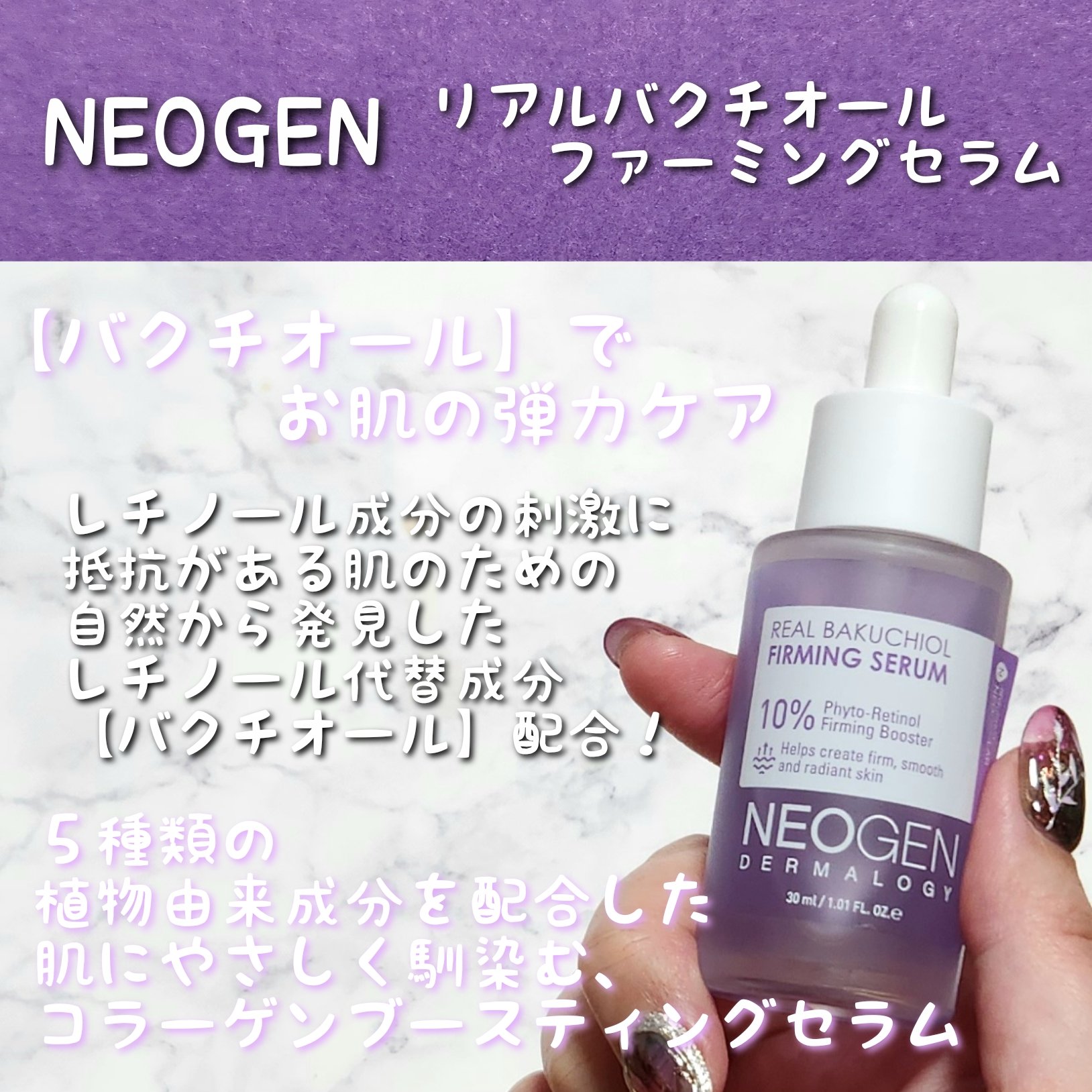 リアルバクチオールファーミングセラム/NEOGEN/美容液を使ったクチコミ（2枚目）