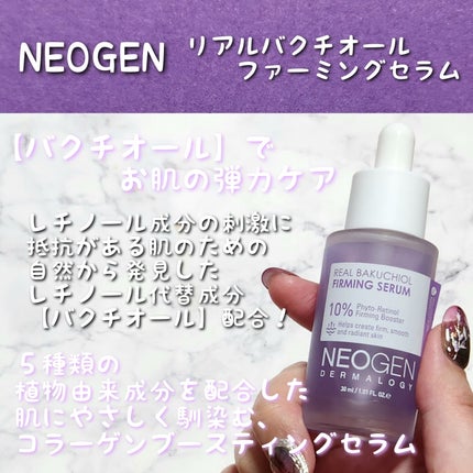 リアルバクチオールファーミングセラム/NEOGEN/美容液を使ったクチコミ(2枚目)