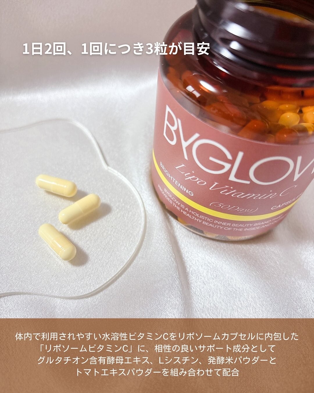 リポシープラスグル ブライトショットカプセル/ByGLOW/美容サプリメントを使ったクチコミ(3枚目)