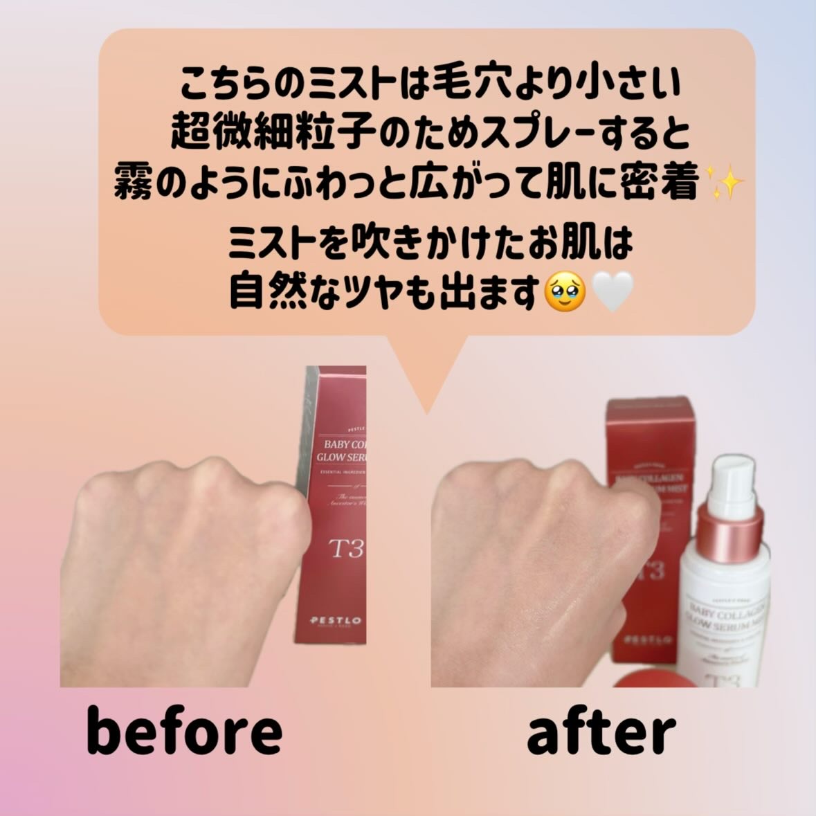 T3 ベビーコラーゲングローセラムミスト/PESTLO/ミスト状化粧水を使ったクチコミ（2枚目）