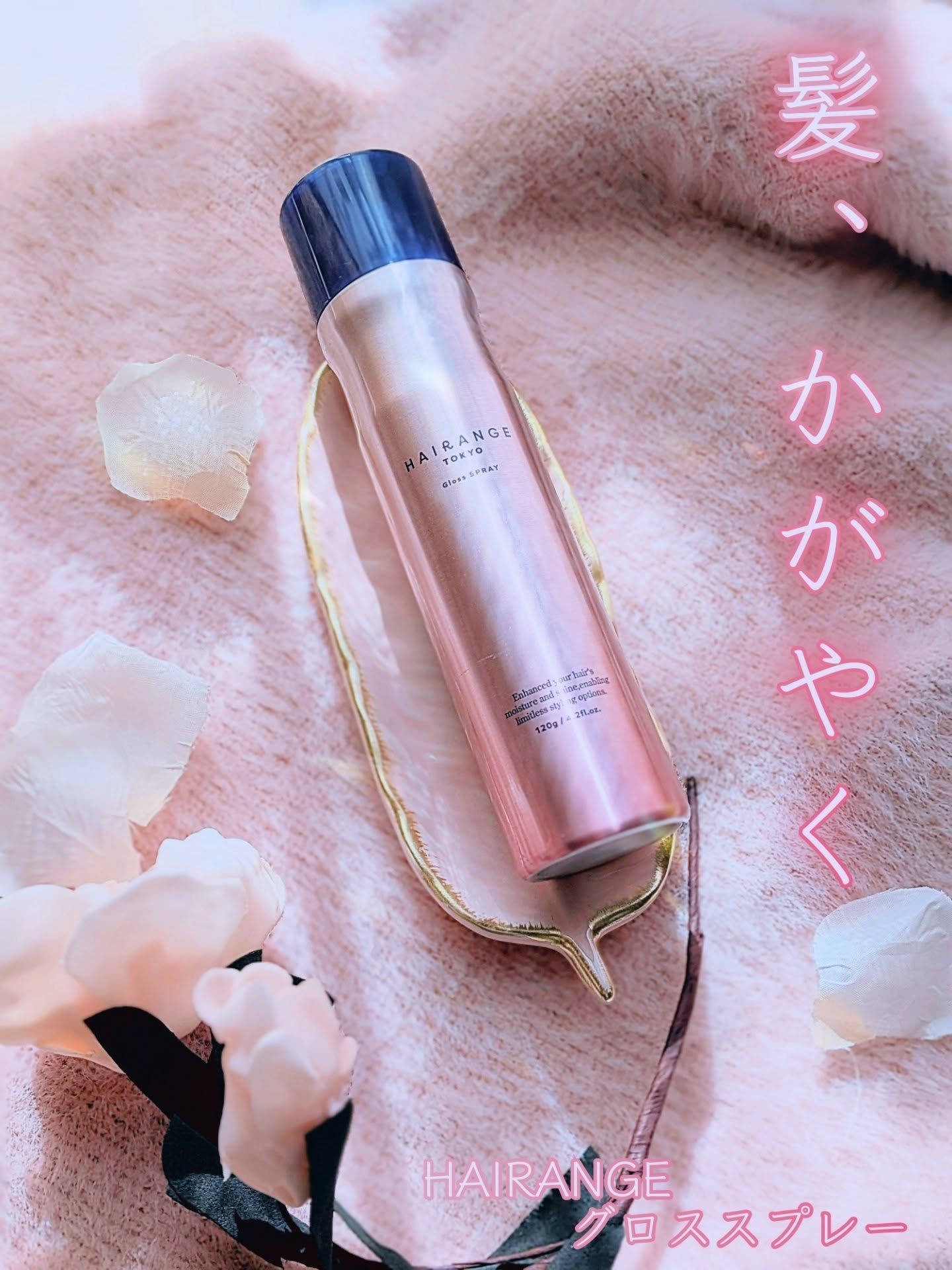 HAIRANGE HAIRANGE グロススプレーのクチコミ「吹きかけるだけでサロン帰りのツヤ髪!?
ホホバ種子油など5つの天然成分で潤い補給＆セラミドやタ.....」（1枚目）