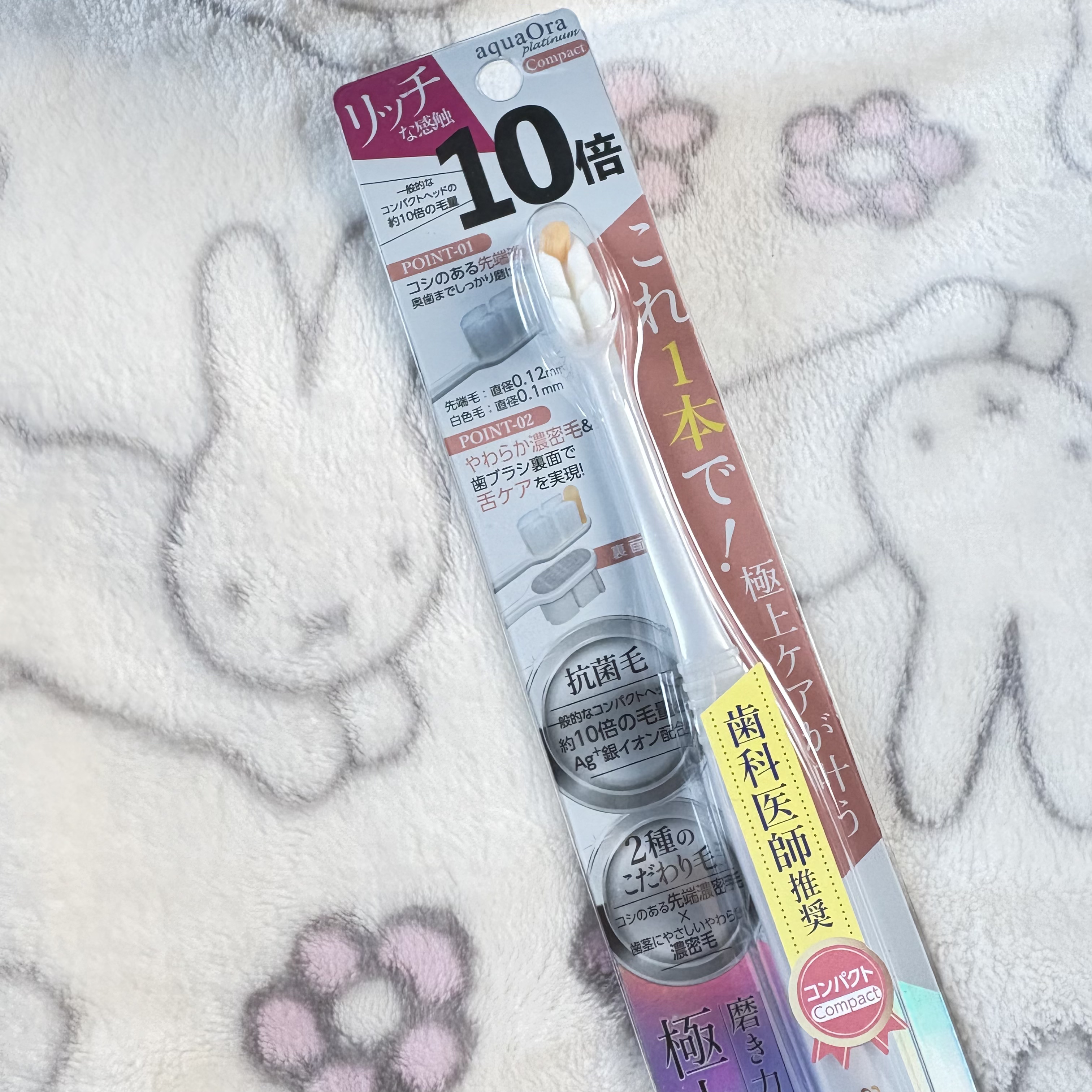 アクアオーラ プラチナ 歯ブラシ 約10倍の毛量/aquaOra/歯ブラシを使ったクチコミ（1枚目）