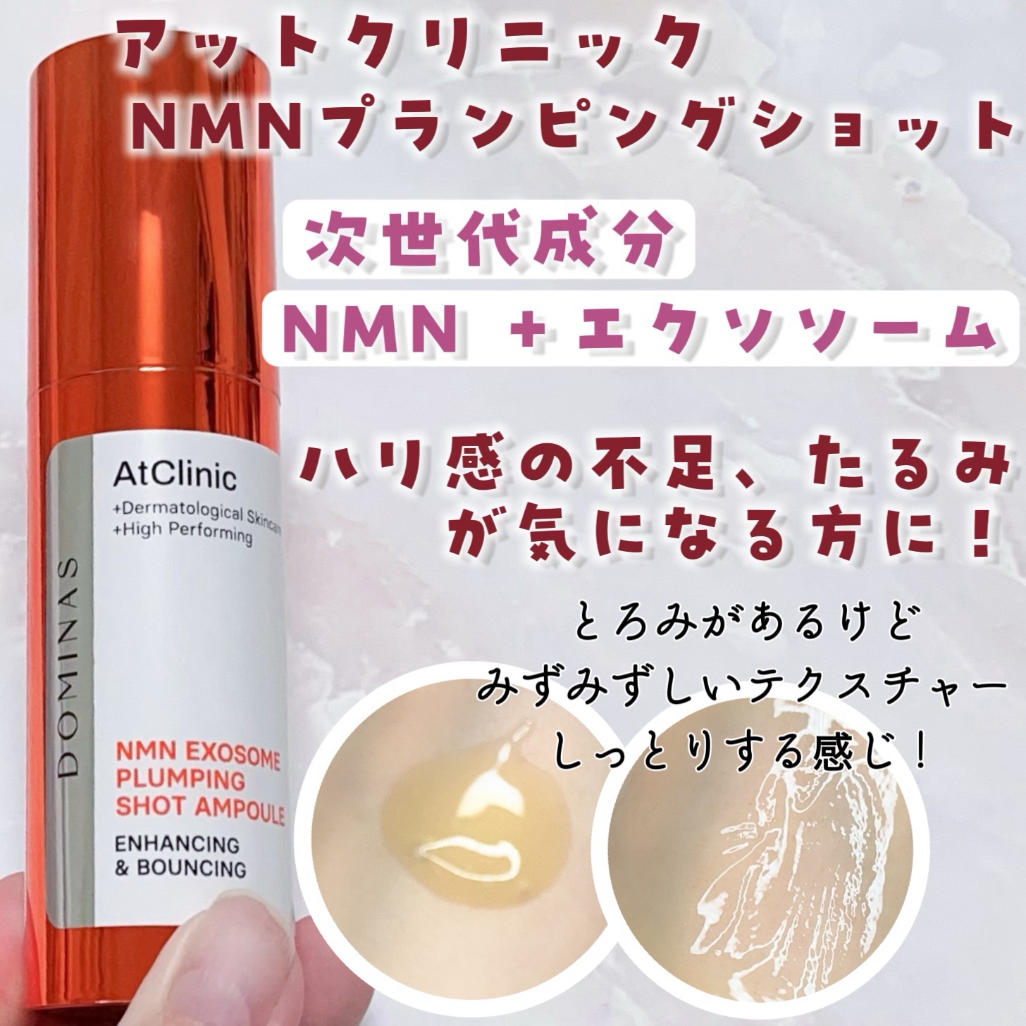 アットクリニックリンクルショットアンプル/DOMINAS/美容液を使ったクチコミ（3枚目）