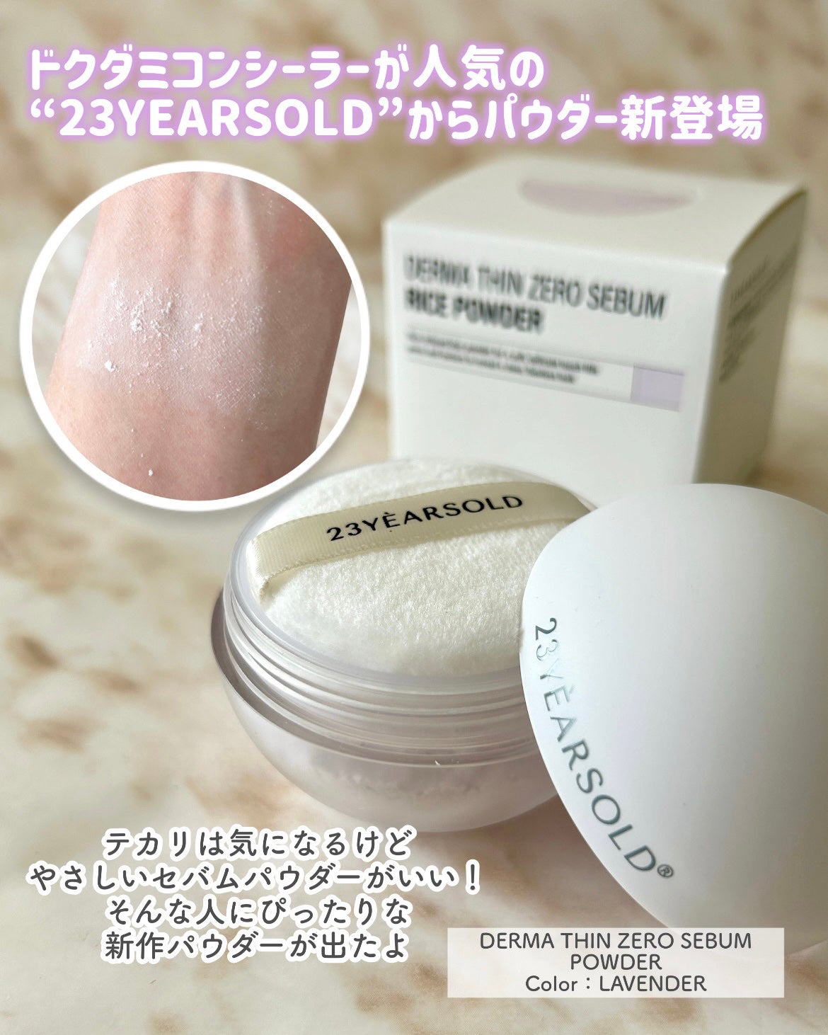 ダーマシンゼロセバムライスパウダー/23years old/ルースパウダーを使ったクチコミ(2枚目)