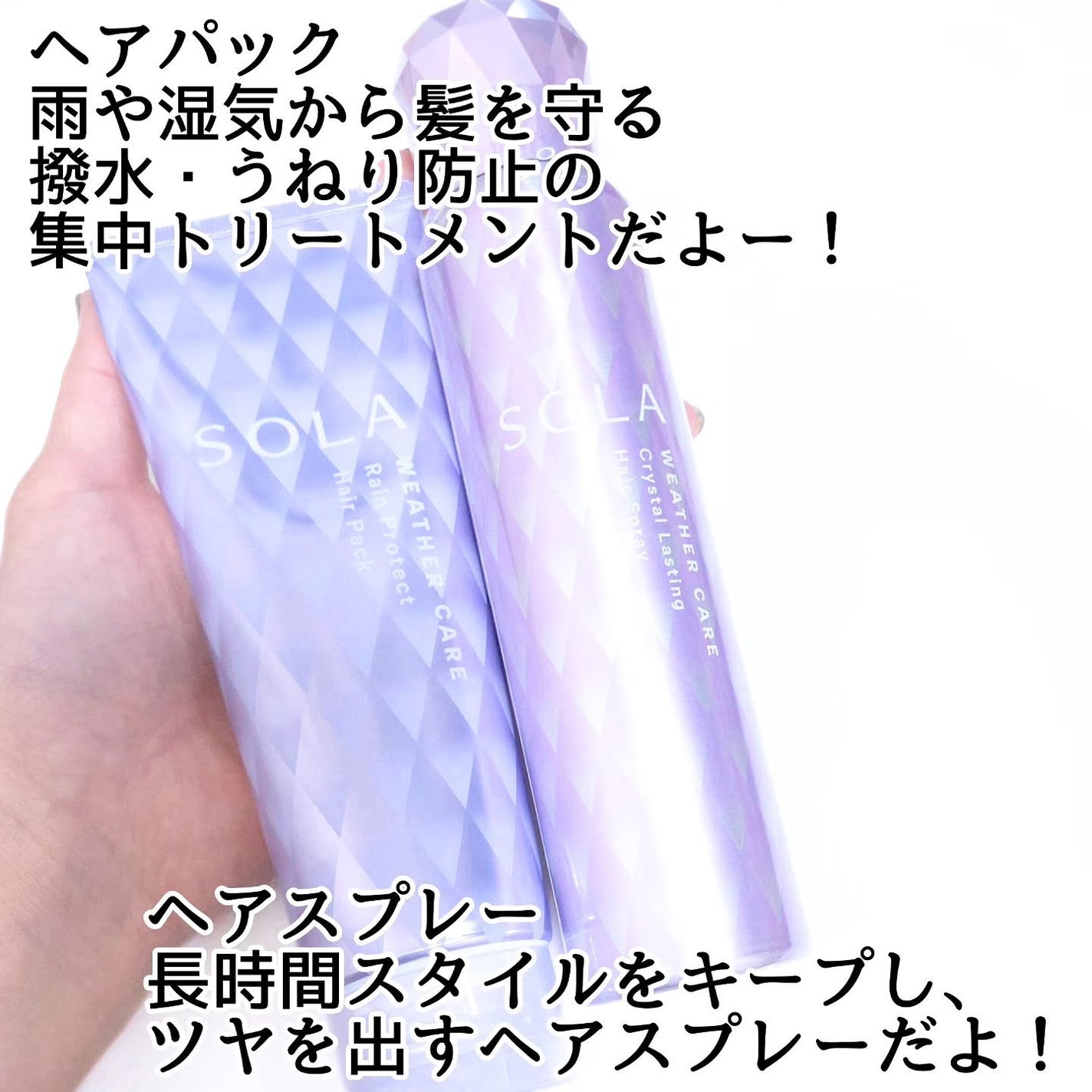 ソラ ウェザーケア クリスタル シャンプー/ヘアトリートメント モイストタイプ/SOLA WEATHER CARE/市販シャンプーを使ったクチコミ(6枚目)