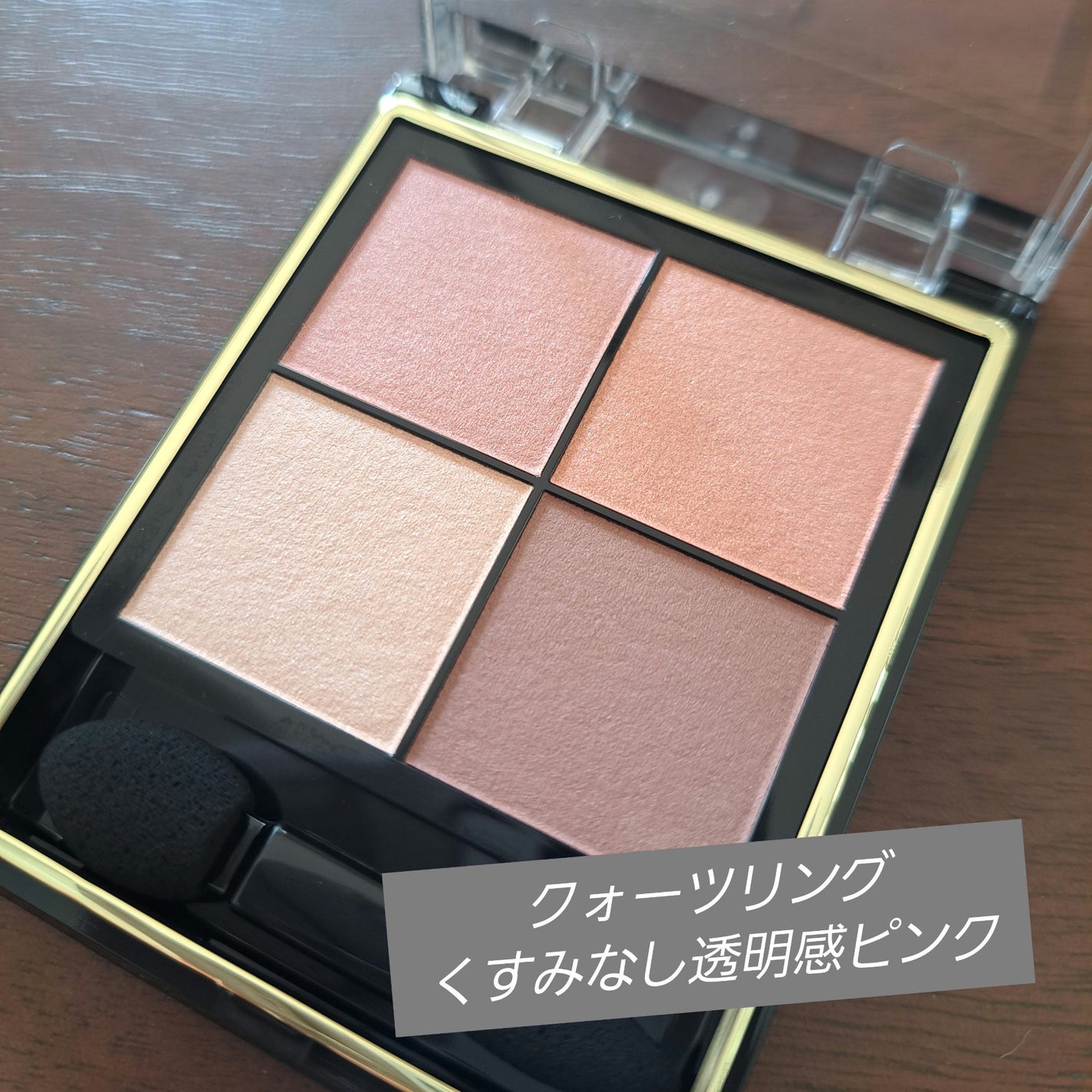 リアルクローズシャドウ/excel/アイシャドウパレットを使ったクチコミ(1枚目)