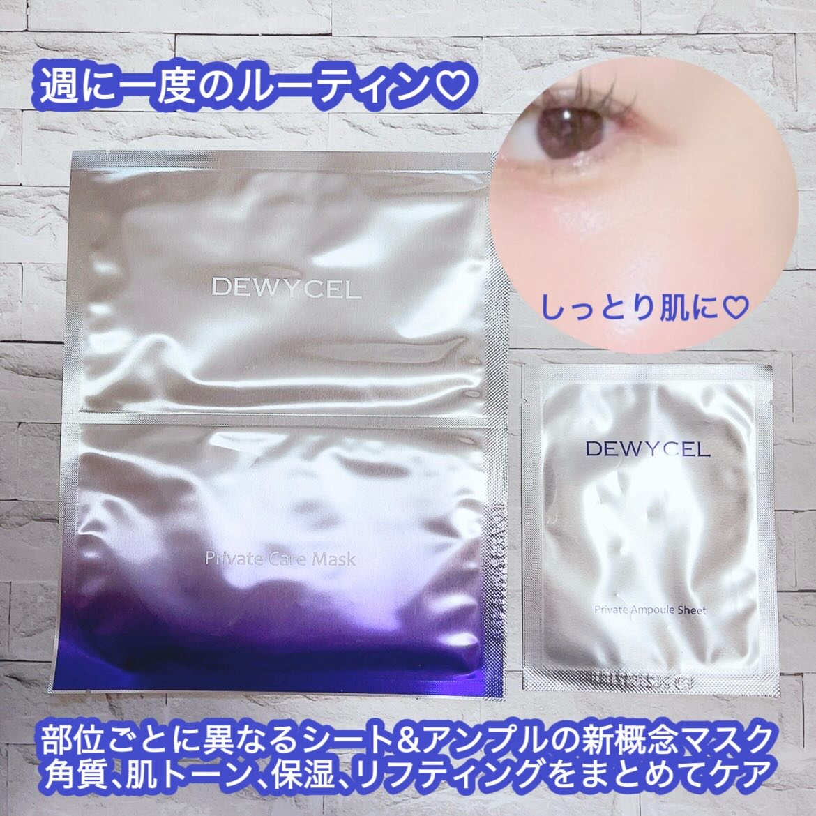 デュイセル プライベートケアマスク/DEWYCEL/シートマスク・パックを使ったクチコミ（2枚目）