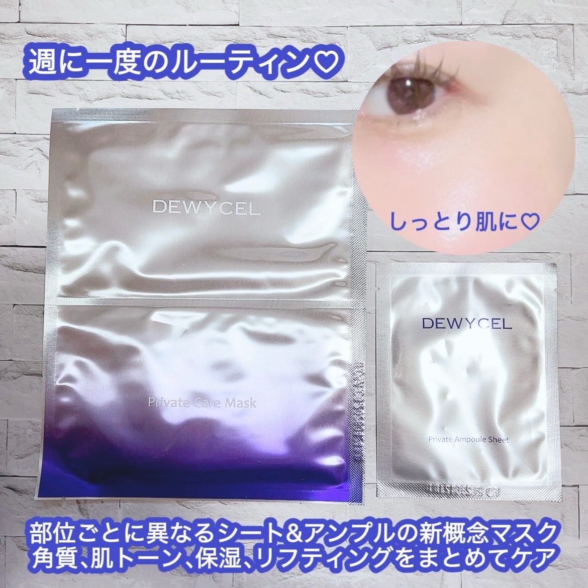 デュイセル プライベートケアマスク/DEWYCEL/シートマスク・パックを使ったクチコミ(2枚目)