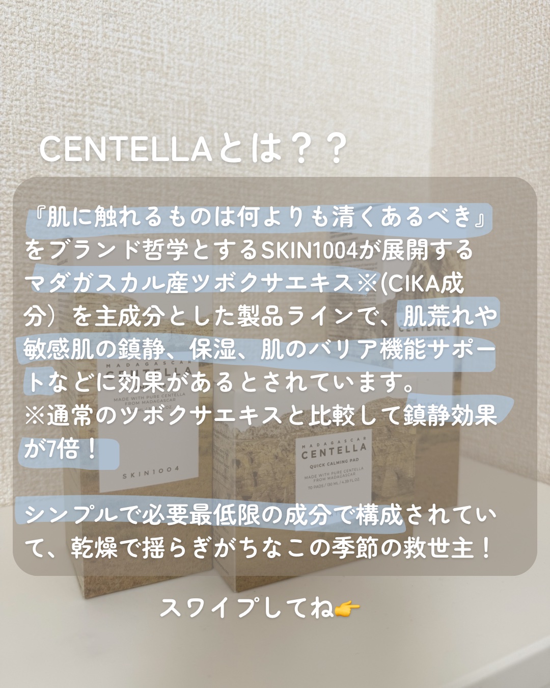 センテラ クイックカーミングパッド/SKIN1004/トナーパッドを使ったクチコミ（2枚目）