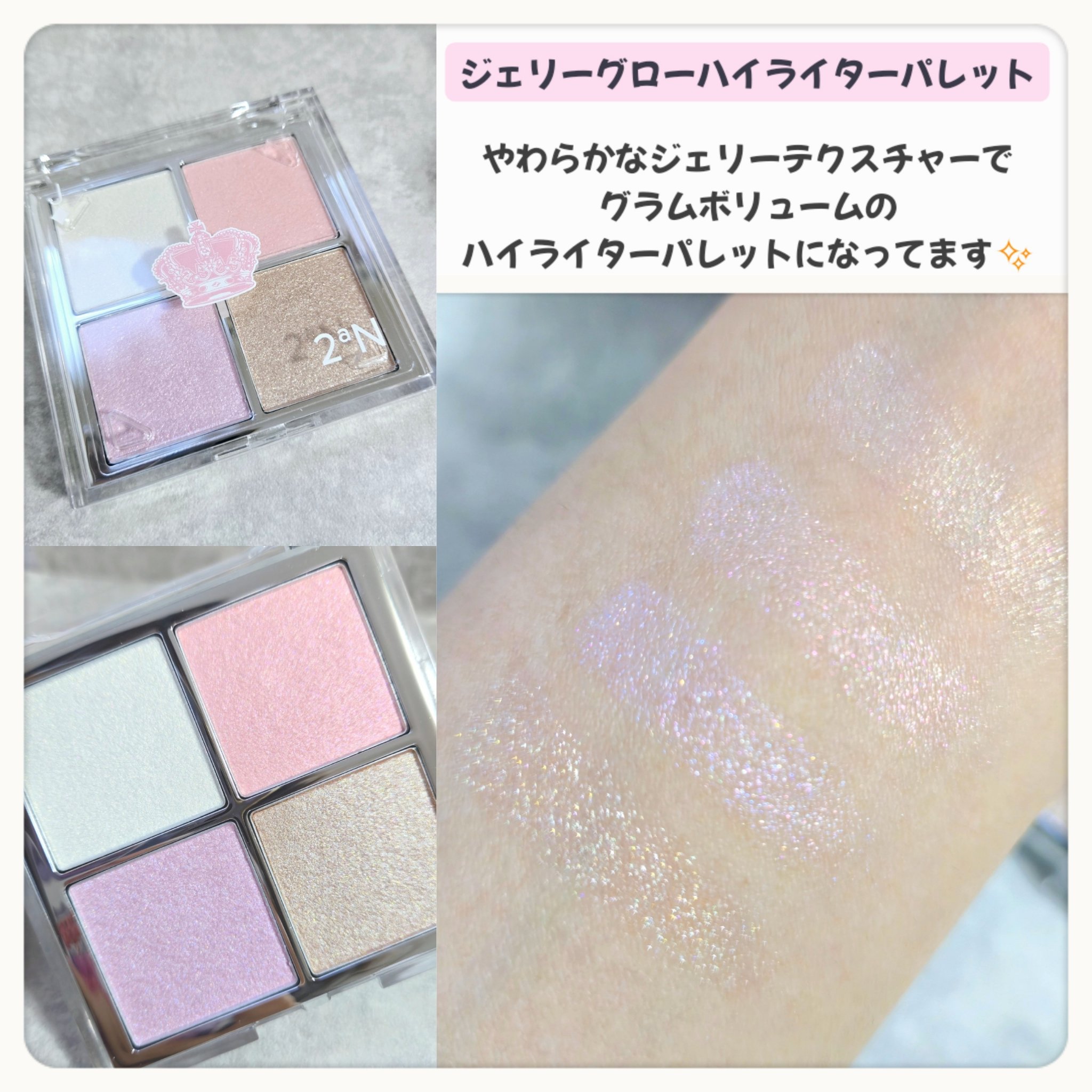 ジェリーグローハイライター/2aN/パウダーハイライトを使ったクチコミ（3枚目）