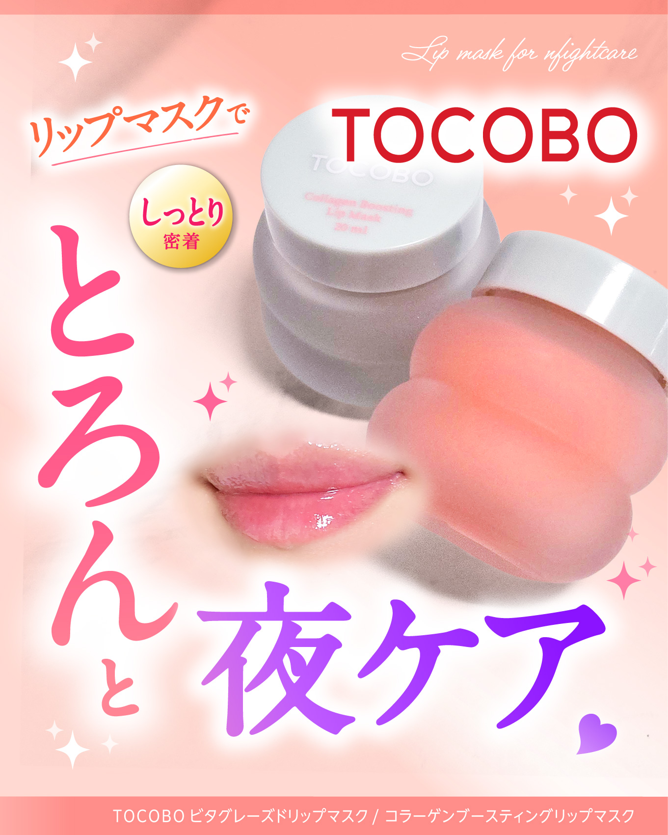 ビタグレーズドリップマスク/TOCOBO/リップマスクを使ったクチコミ（1枚目）