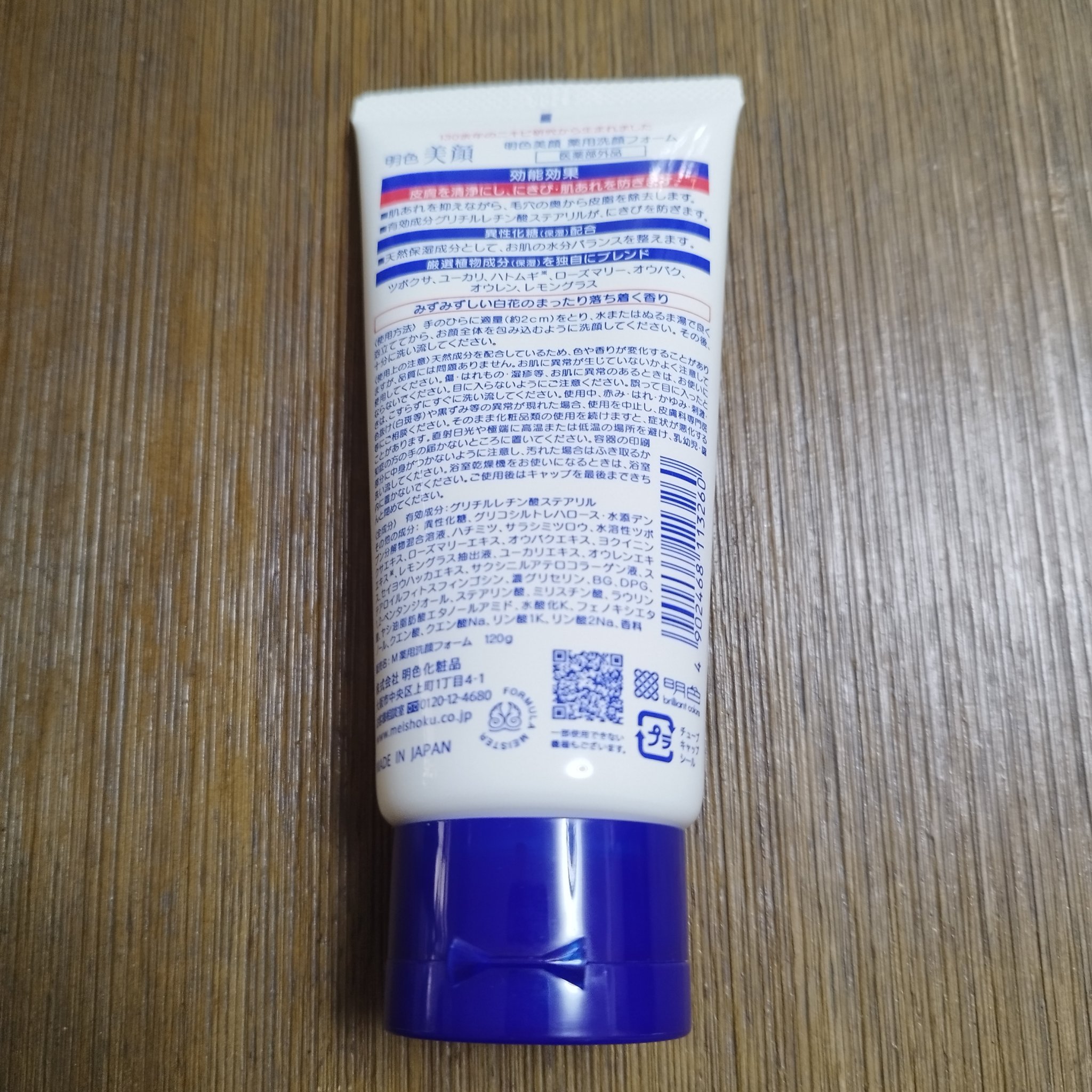 明色美顔 薬用洗顔フォーム/美顔/洗顔フォームを使ったクチコミ（2枚目）