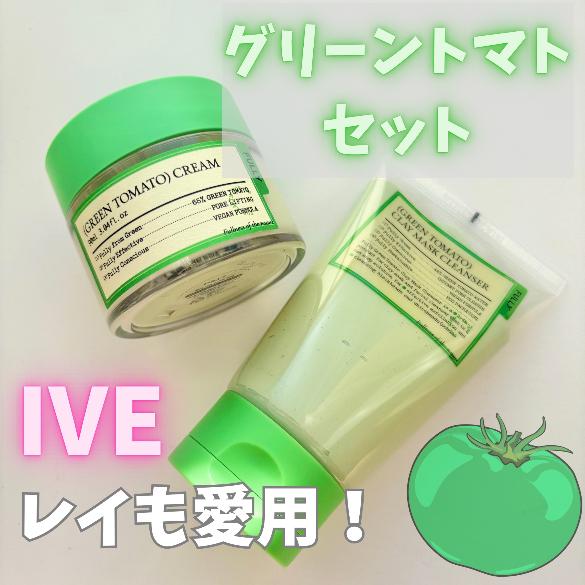 グリーントマトクレイマスククレンザー/FULLY/洗い流すパック・マスクを使ったクチコミ（1枚目）