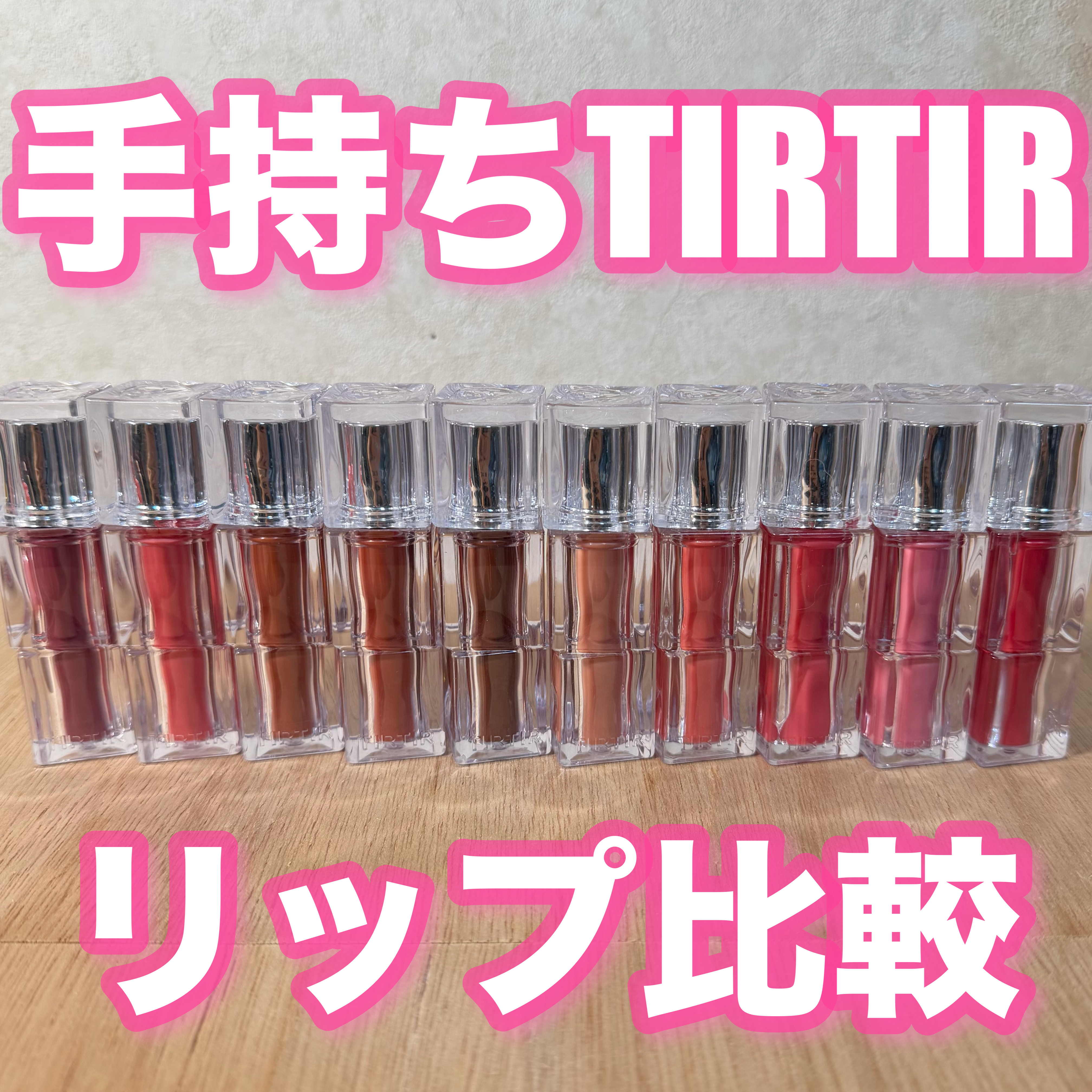 ウォーターリズムグロウティント 11 アップロム/TIRTIR(ティルティル)/リップティントを使ったクチコミ（1枚目）