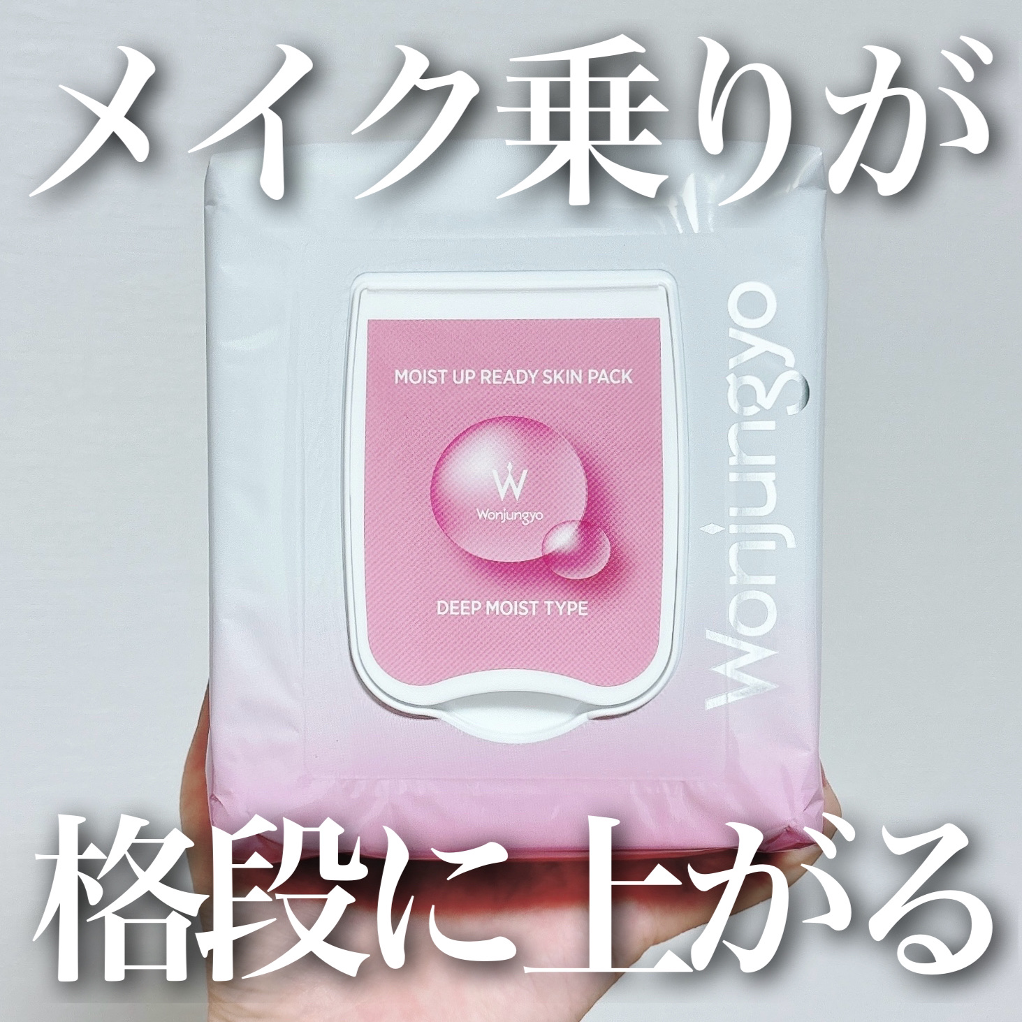 Wonjungyo ウォンジョンヨ  モイストアップレディスキンパック DM Nのクチコミ「＼しっとり乾燥ケア／
メイクのノリが格段に上がる⤴️
ウォンジョンヨの高保湿部分用パック紹介✍.....」（1枚目）