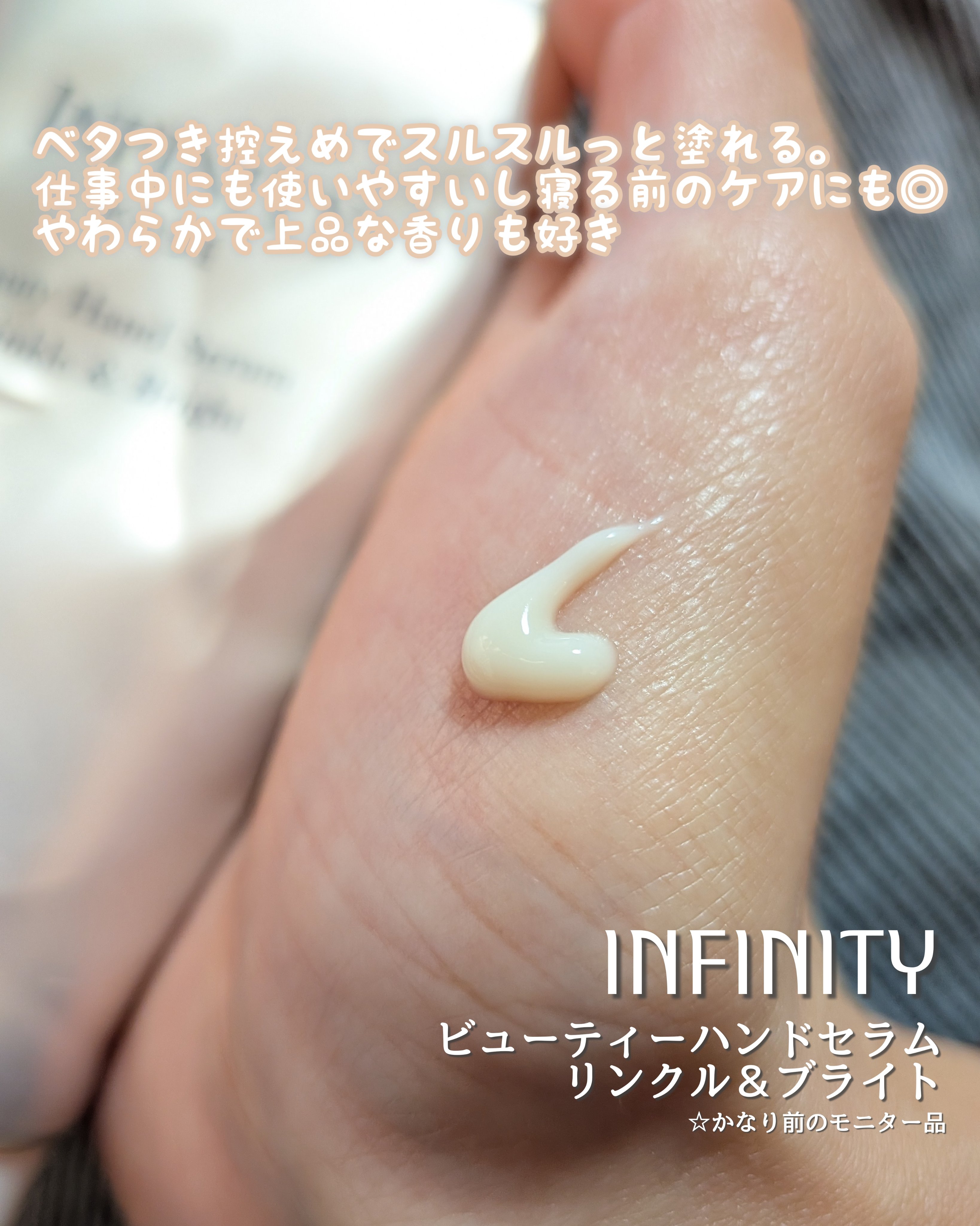 インフィニティ　ビューティーハンドセラム リンクル＆ブライト [医薬部外品]/インフィニティ/ハンドクリームを使ったクチコミ（2枚目）