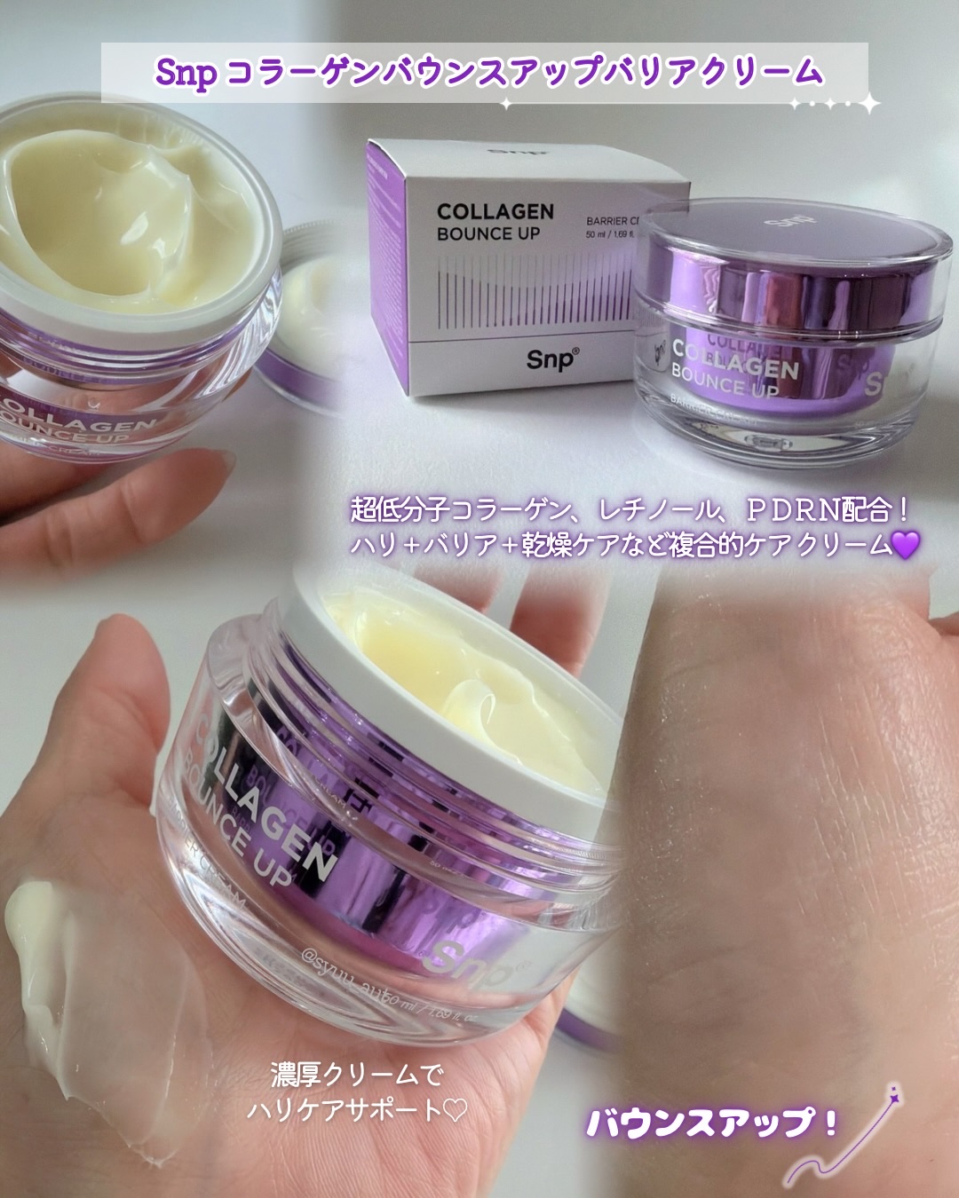 コラーゲンバウンスアップバリアクリーム/SNP/フェイスクリームを使ったクチコミ（2枚目）