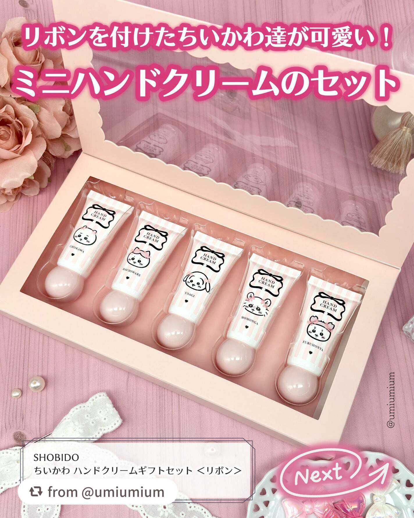 ちいかわ ハンドクリームギフトセット/SHOBIDO/ハンドクリームを使ったクチコミ(2枚目)